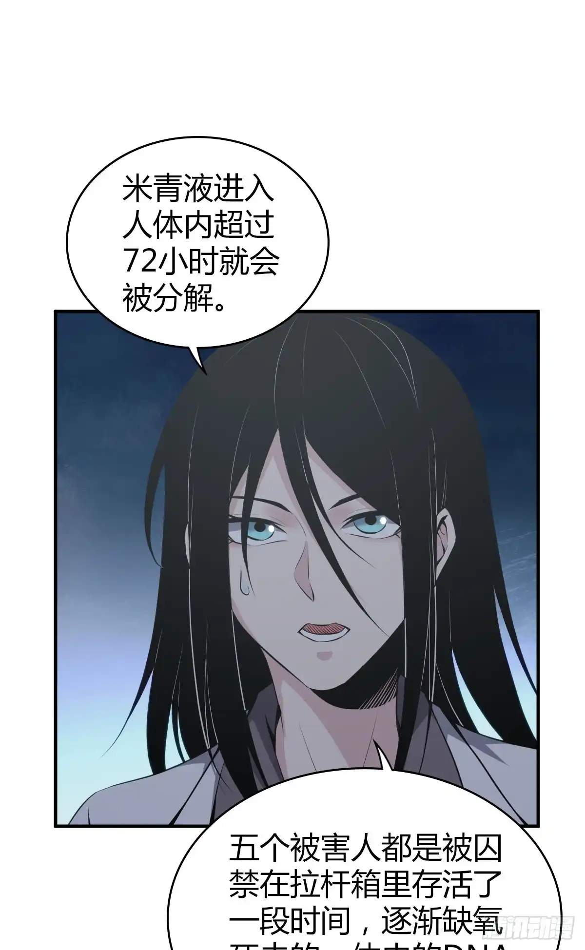 无罪谋杀 封口女18 第8页