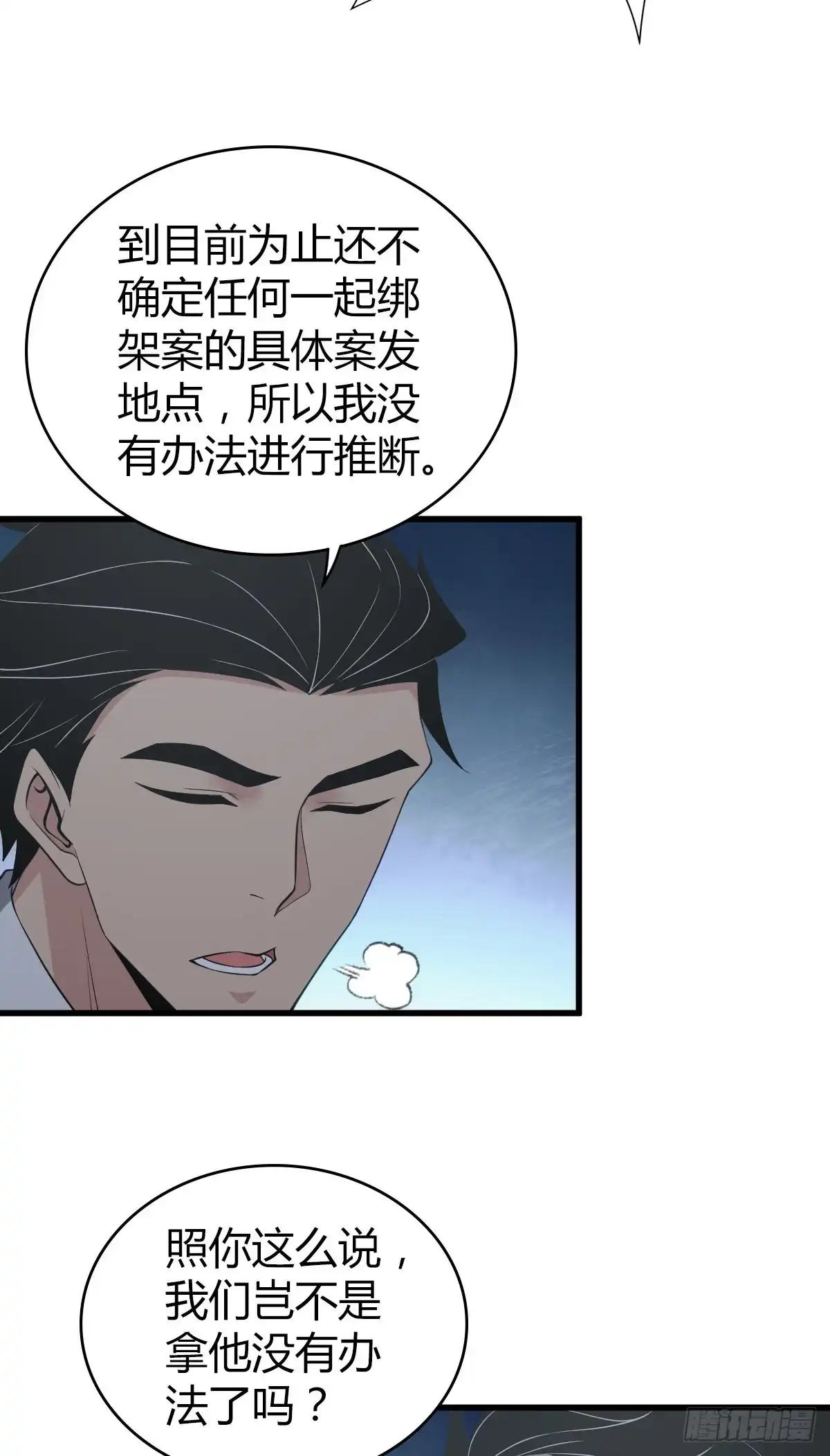 无罪谋杀 封口女18 第20页