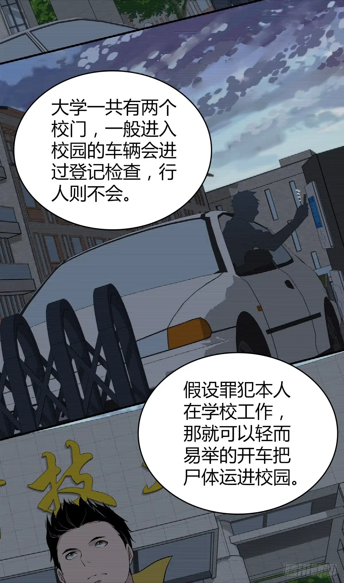 无罪谋杀 封口女18 第26页