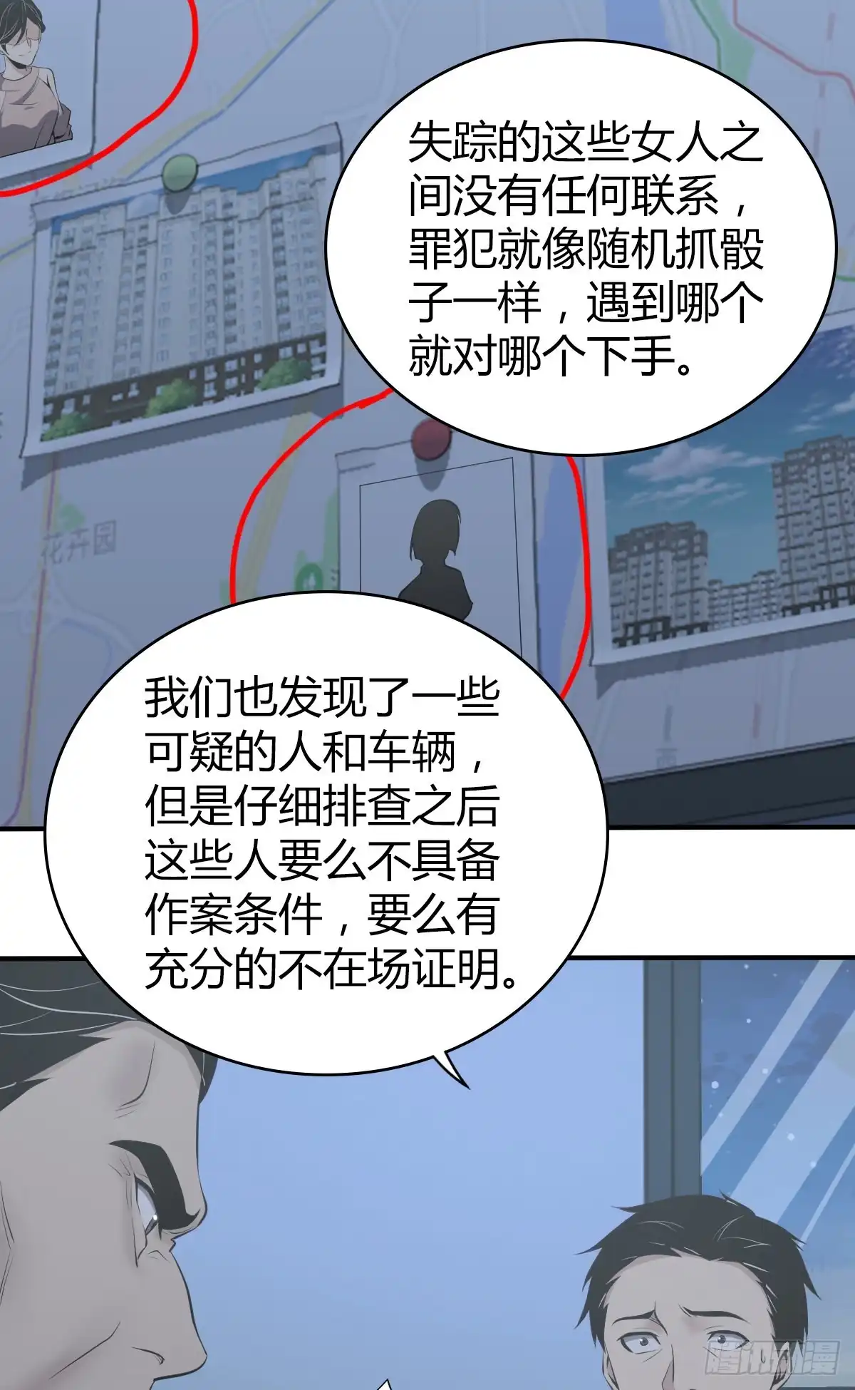 无罪谋杀 封口女18 第11页