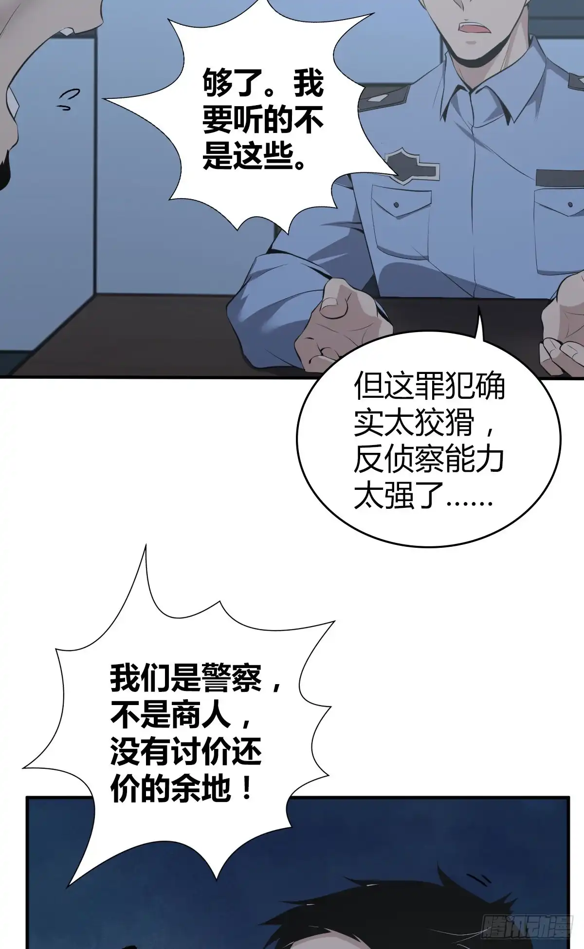 无罪谋杀 封口女18 第12页