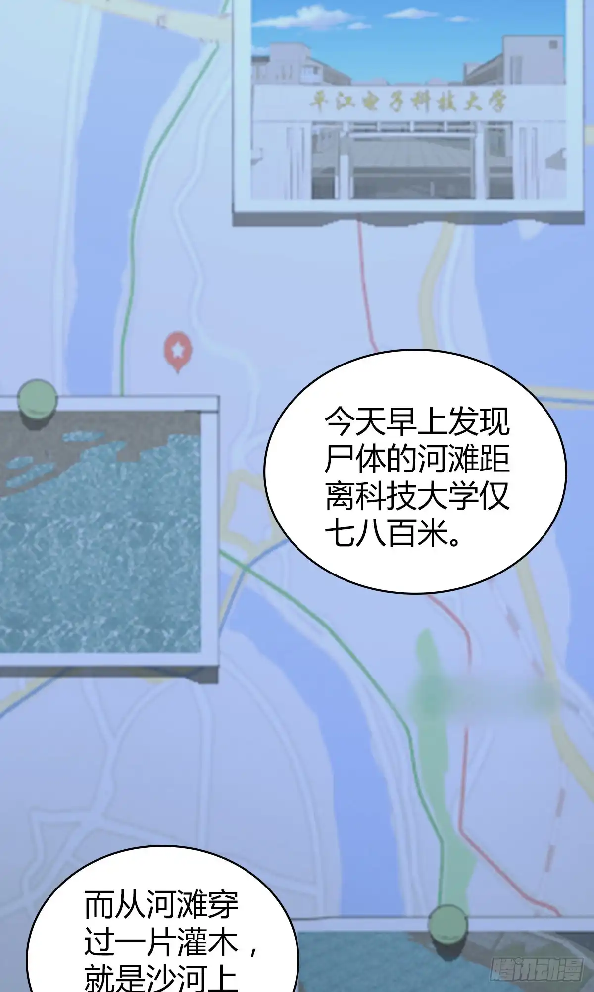 无罪谋杀 封口女18 第32页