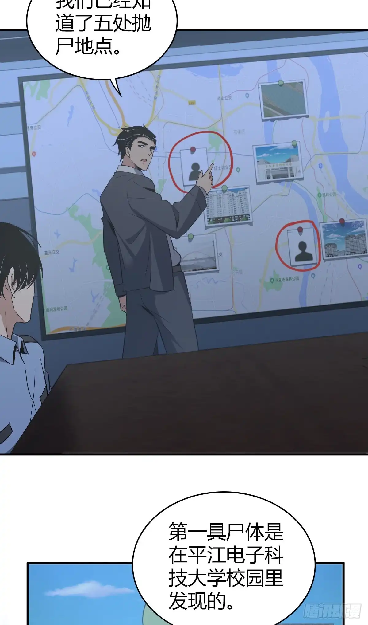 无罪谋杀 封口女18 第24页