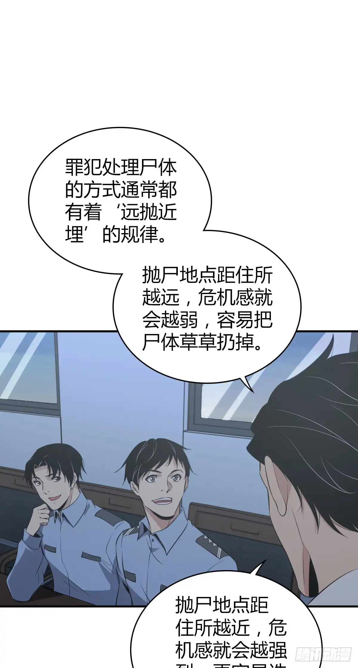 无罪谋杀 封口女18 第38页