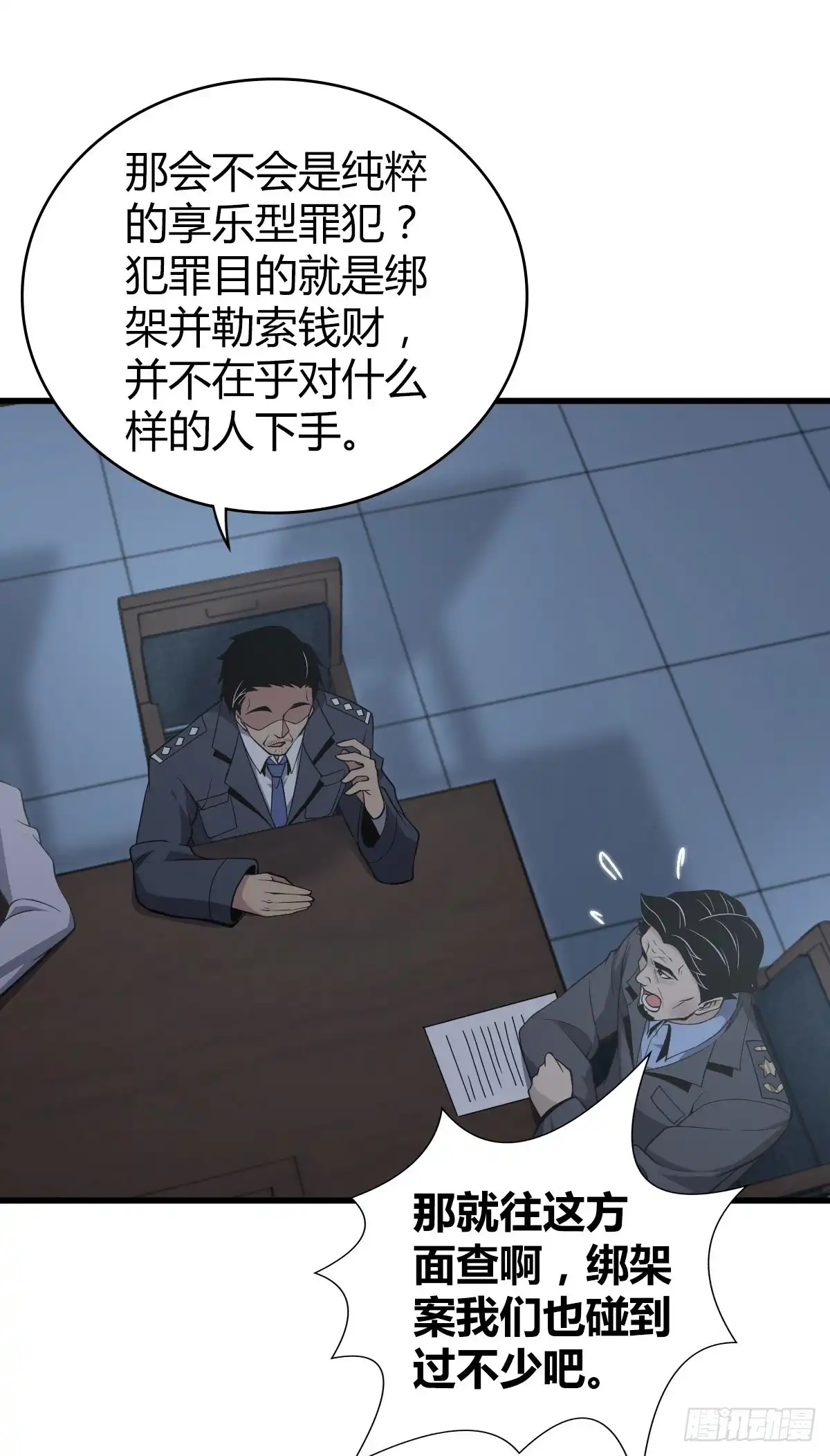 无罪谋杀 封口女18 第19页