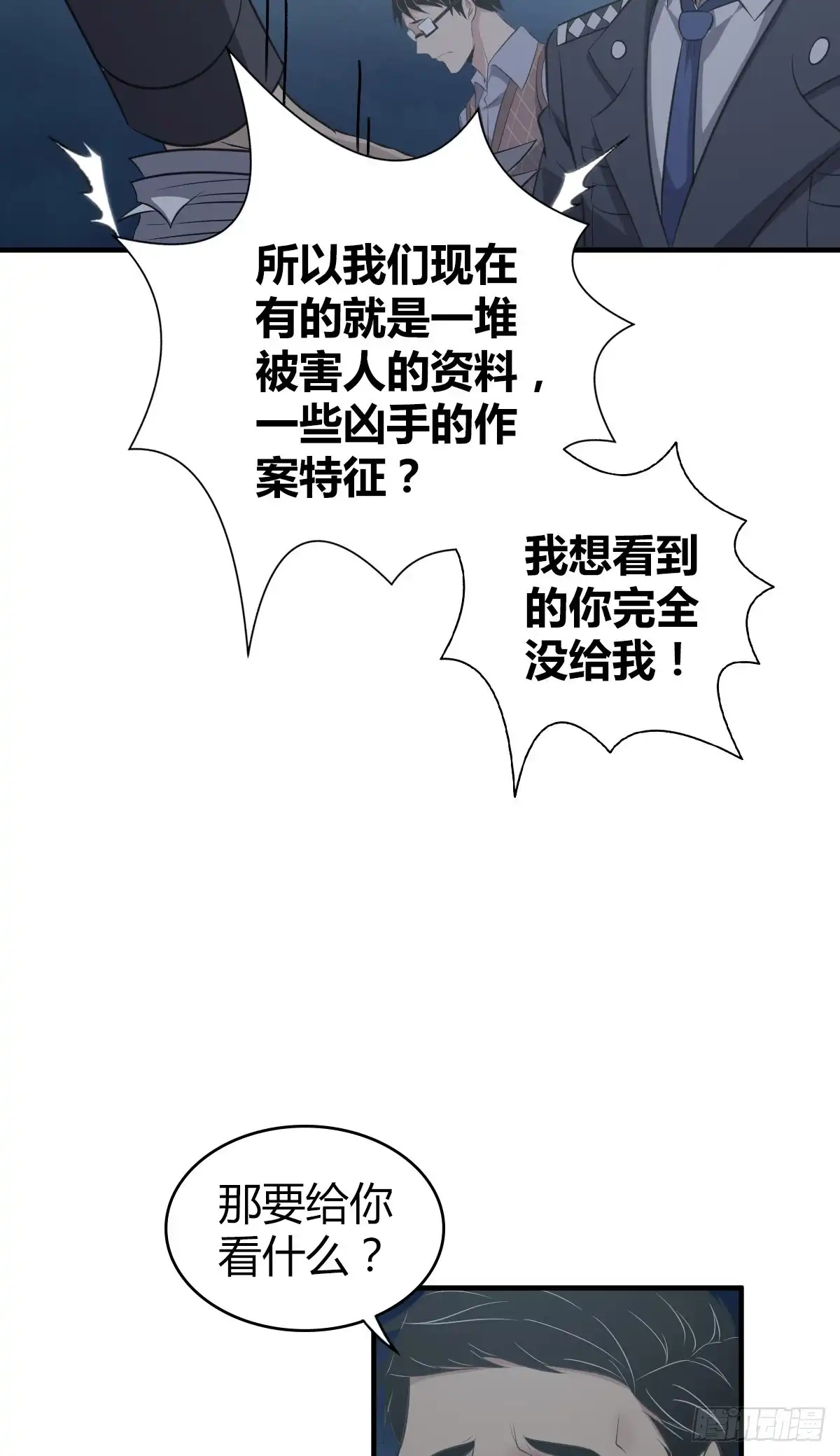 无罪谋杀 封口女18 第3页