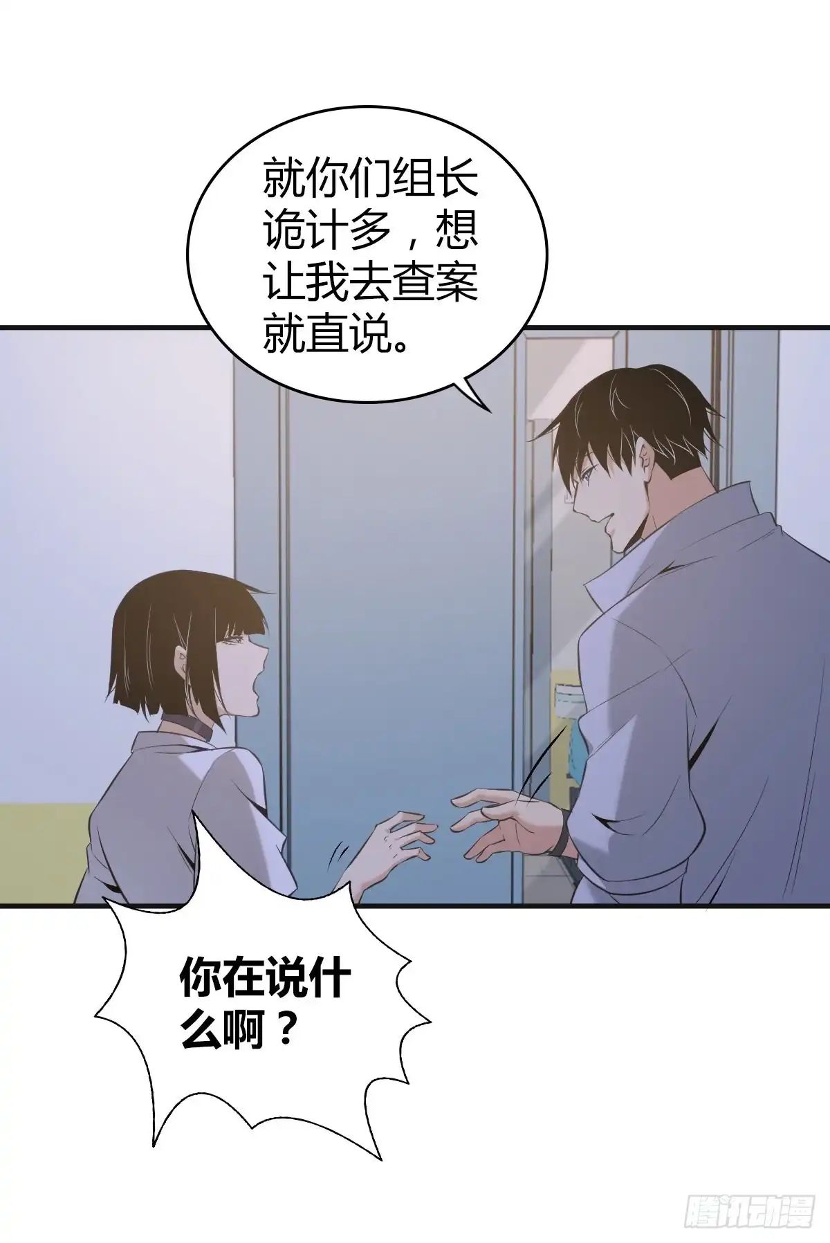 无罪谋杀 封口女19 第33页