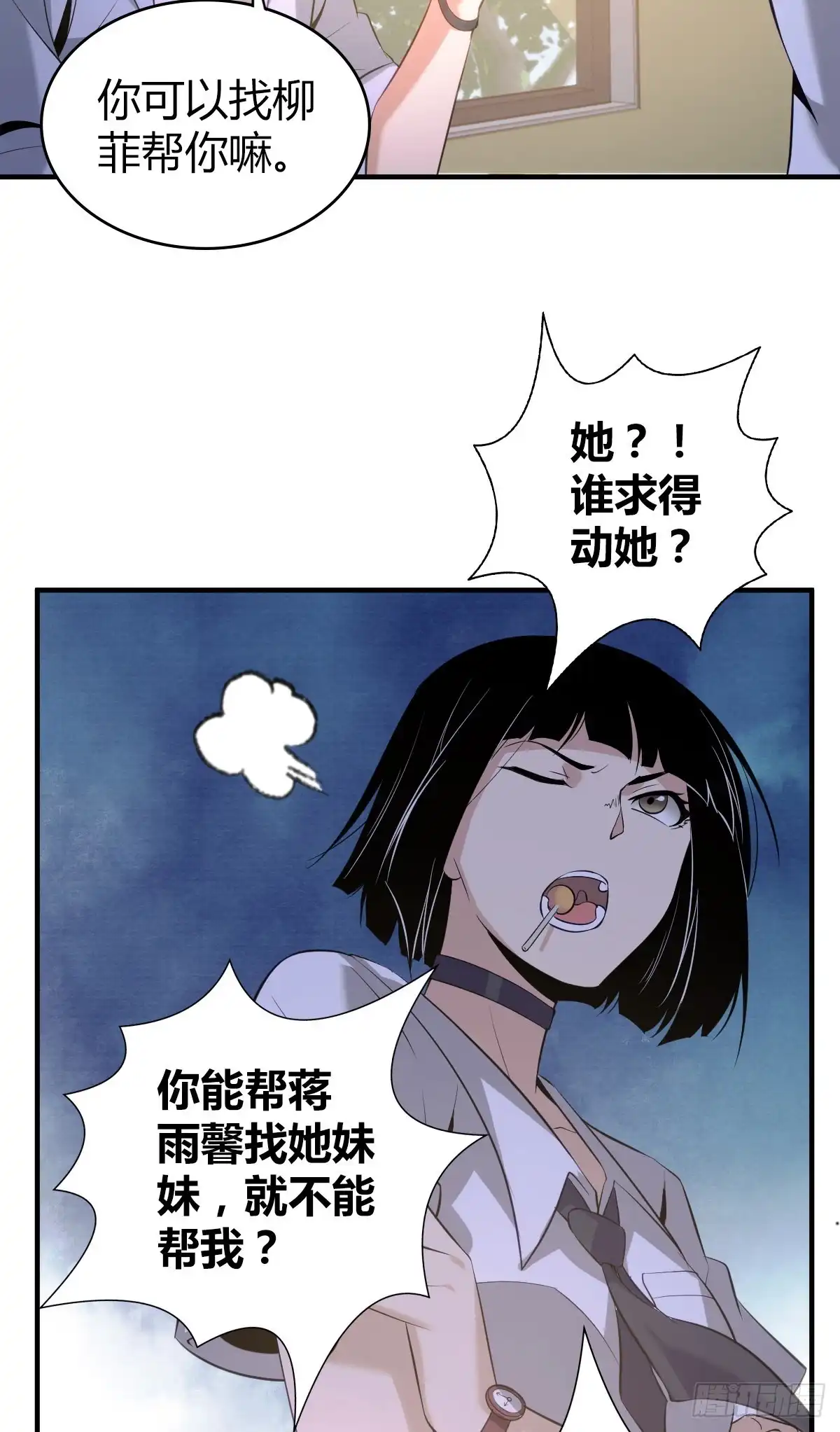 无罪谋杀 封口女19 第30页