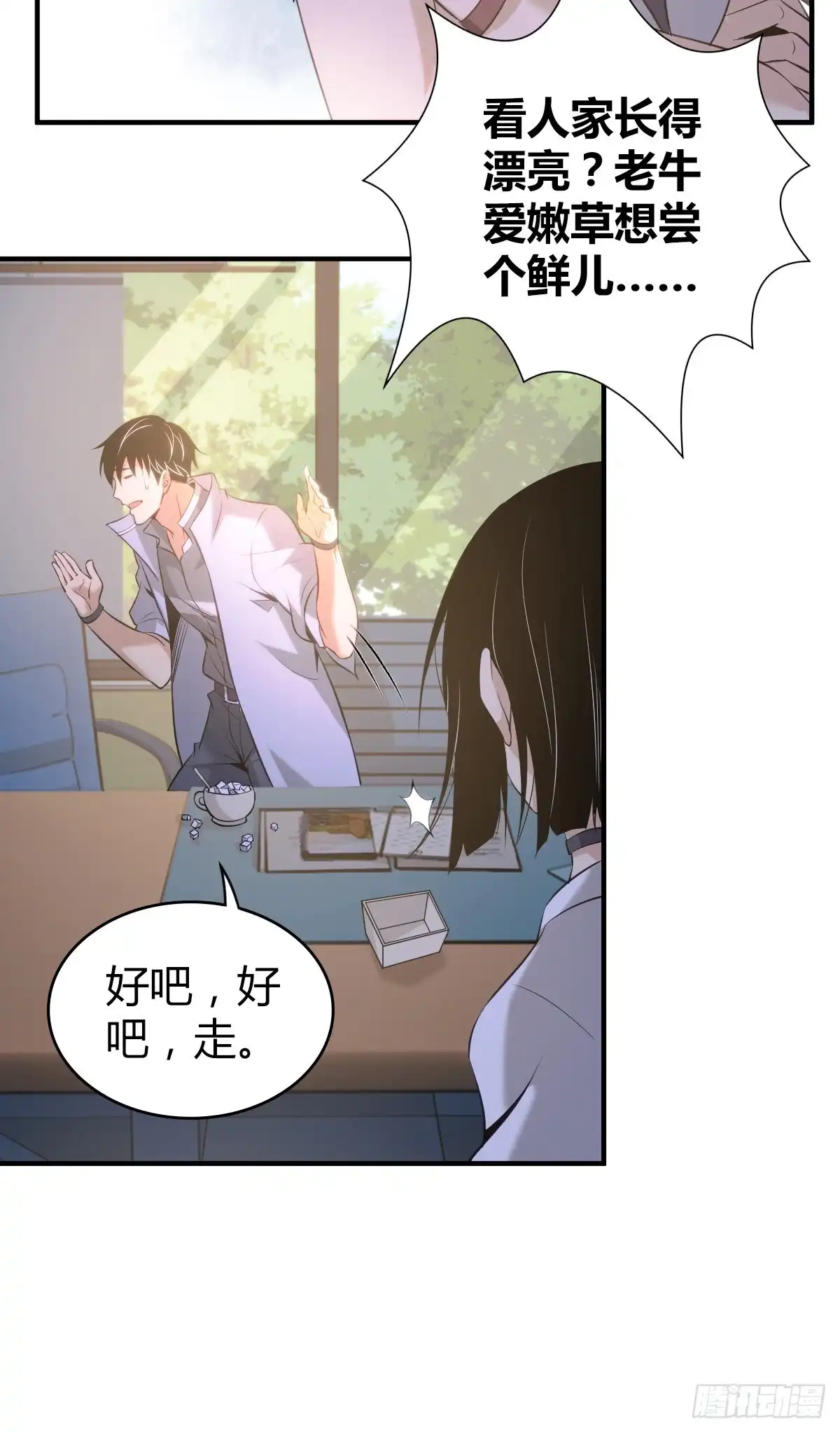 无罪谋杀 封口女19 第31页