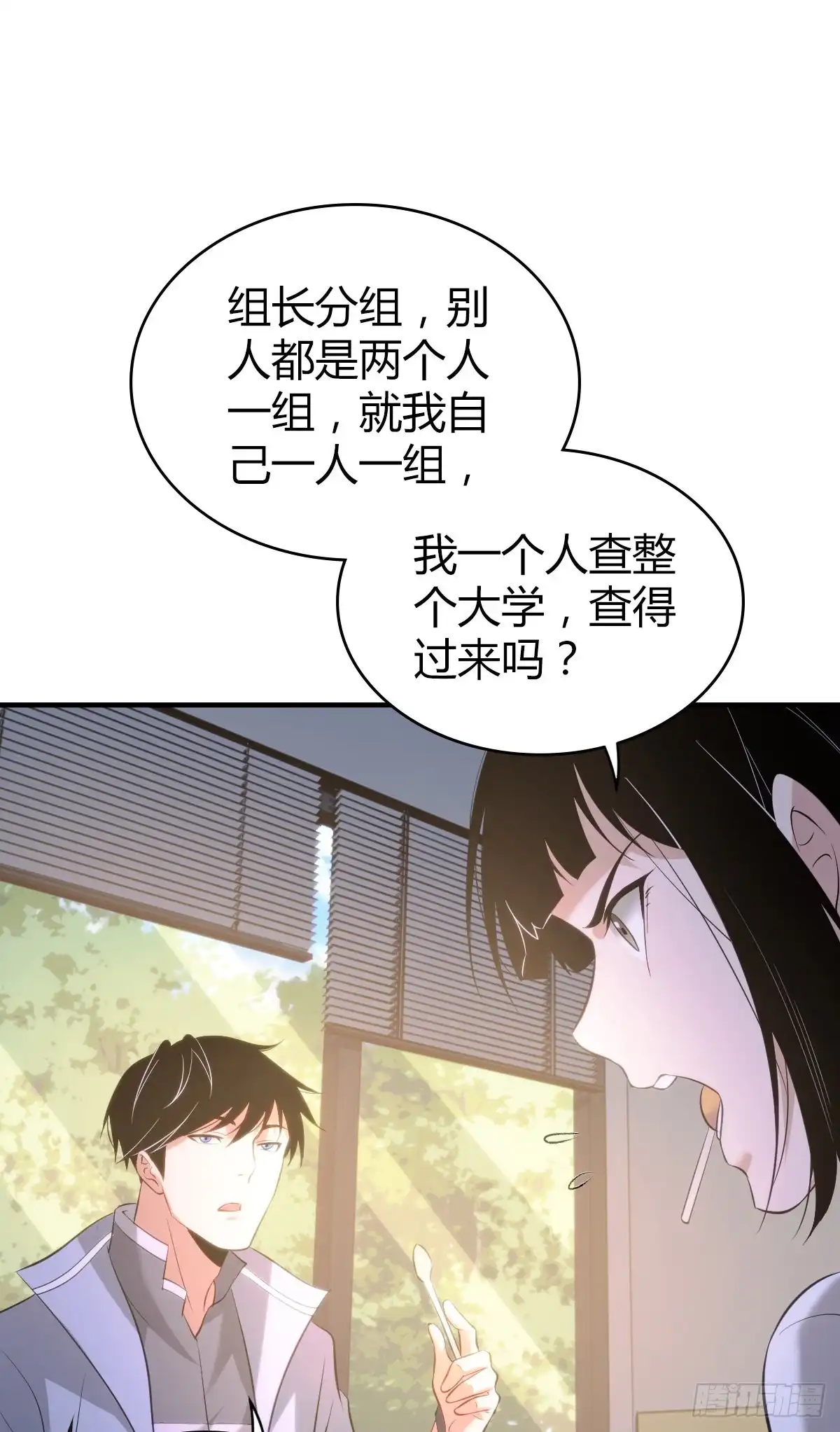 无罪谋杀 封口女19 第29页