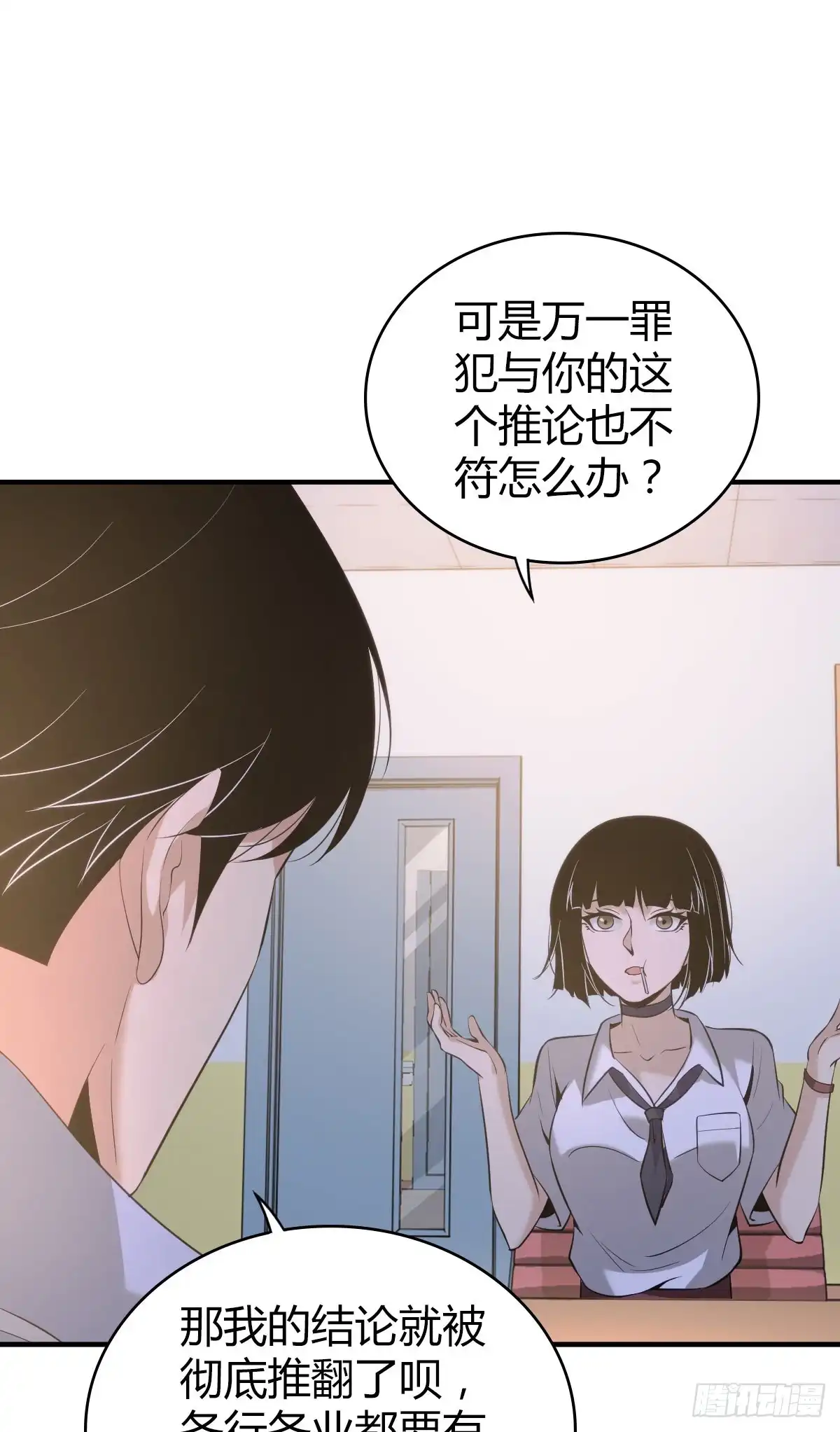 无罪谋杀 封口女19 第24页