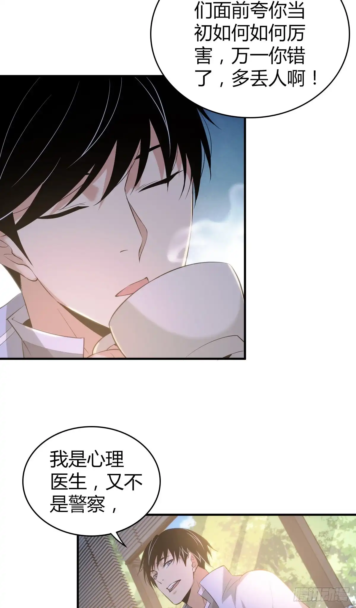 无罪谋杀 封口女19 第26页