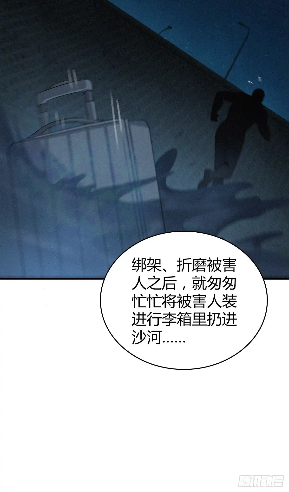 无罪谋杀 封口女19 第6页