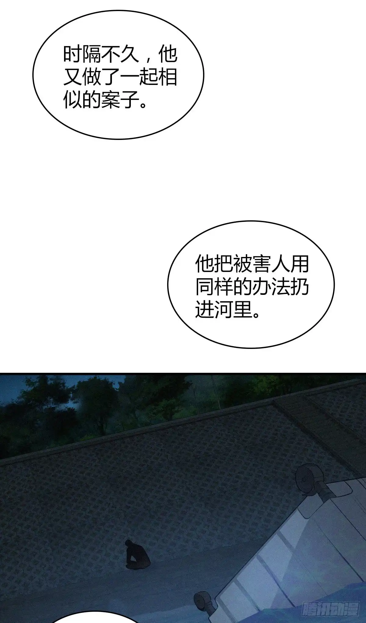 无罪谋杀 封口女19 第7页