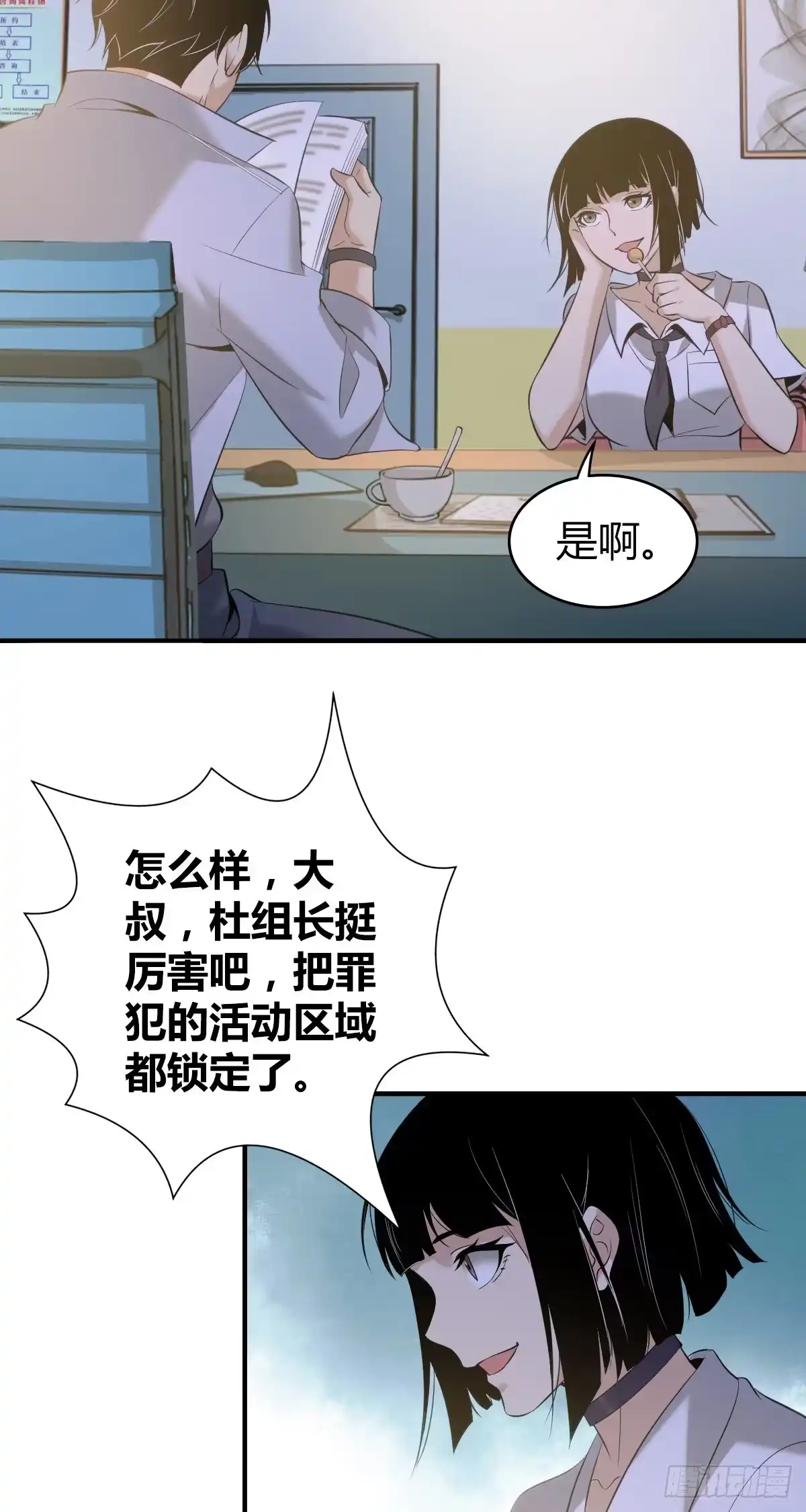 无罪谋杀 封口女19 第17页