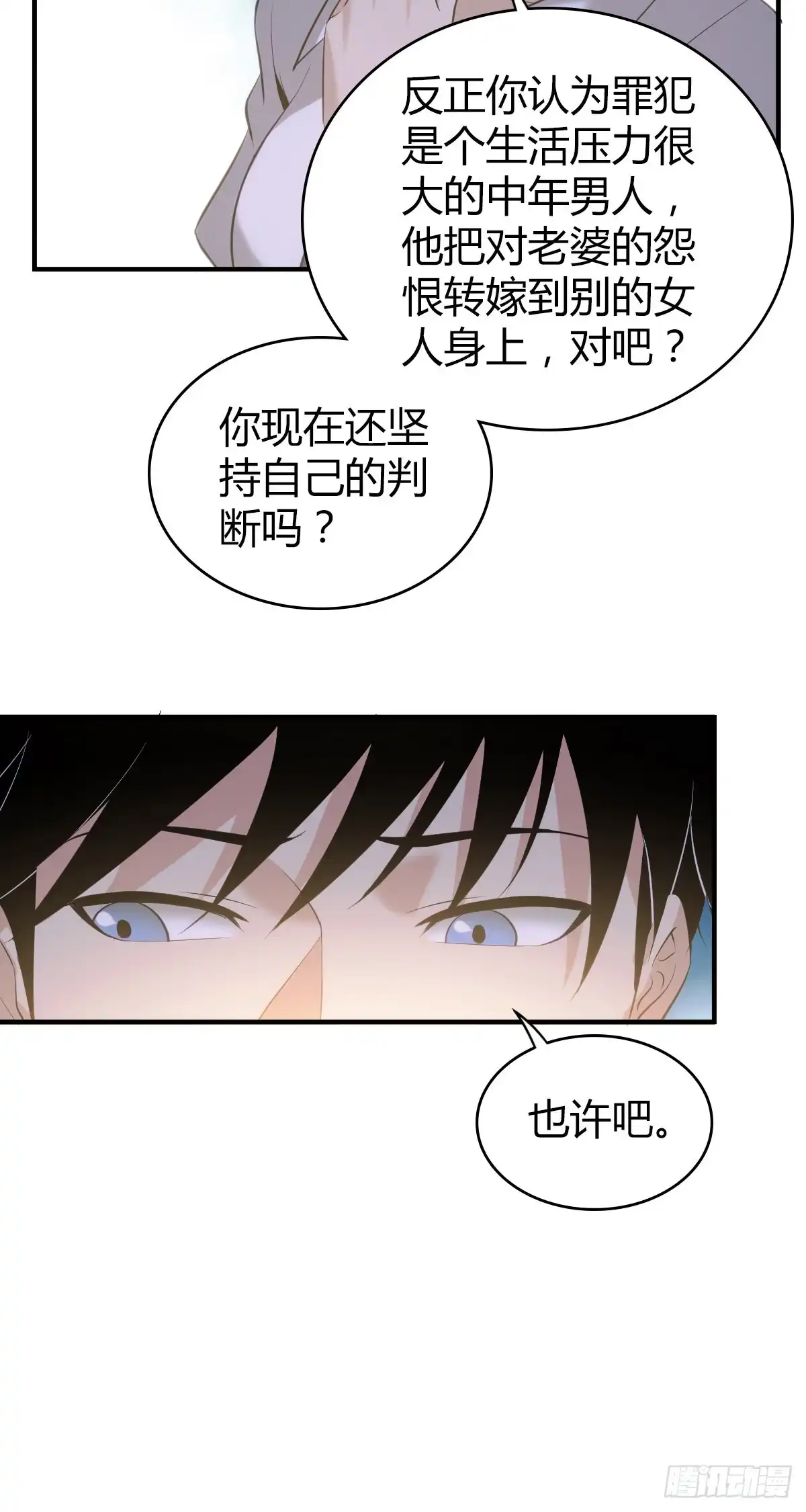 无罪谋杀 封口女19 第23页
