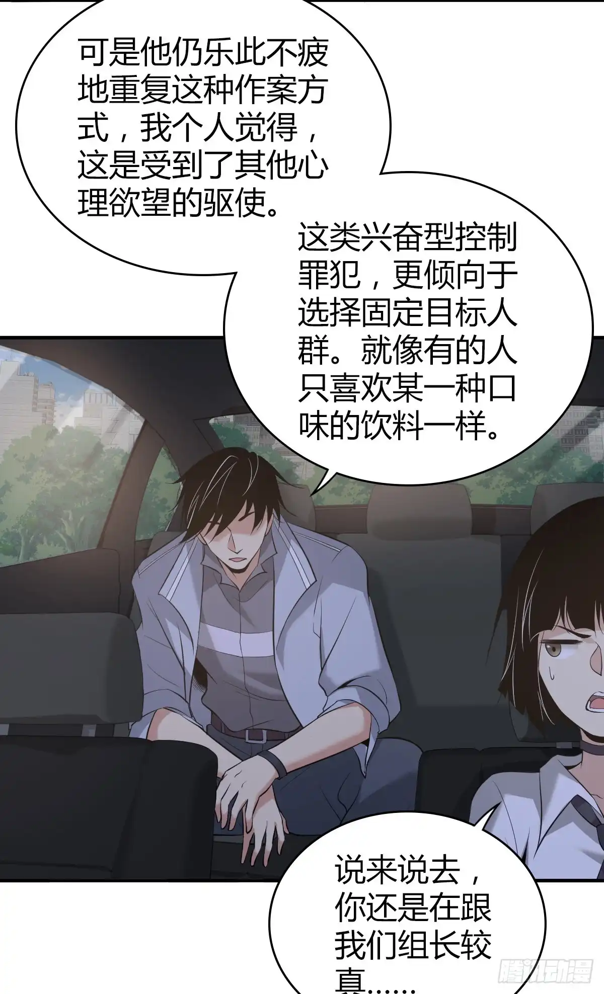无罪谋杀 封口女20 第25页