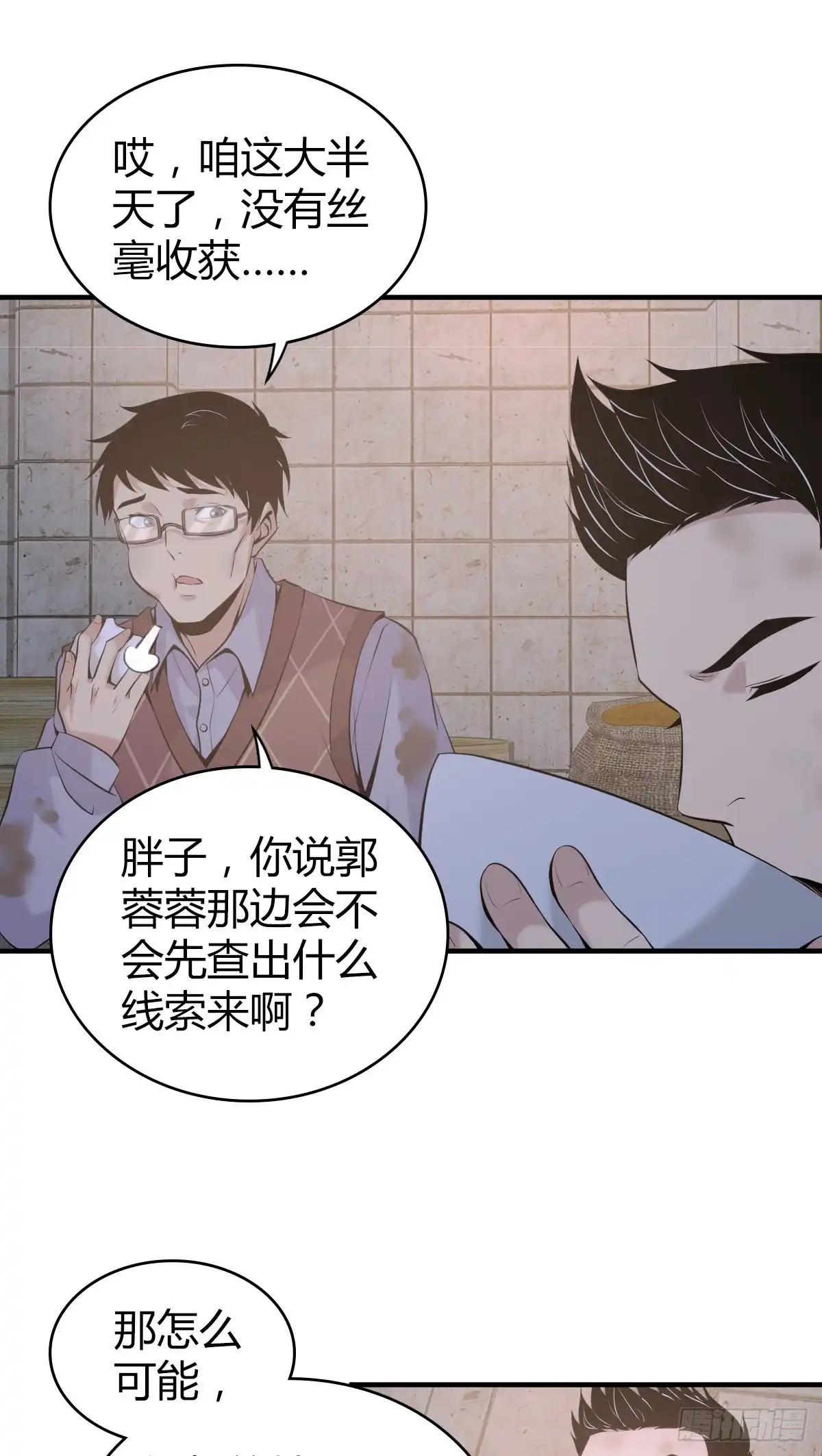 无罪谋杀 封口女20 第12页
