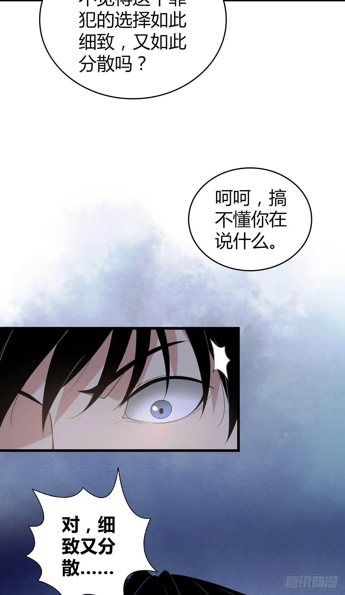 无罪谋杀 封口女20 第43页