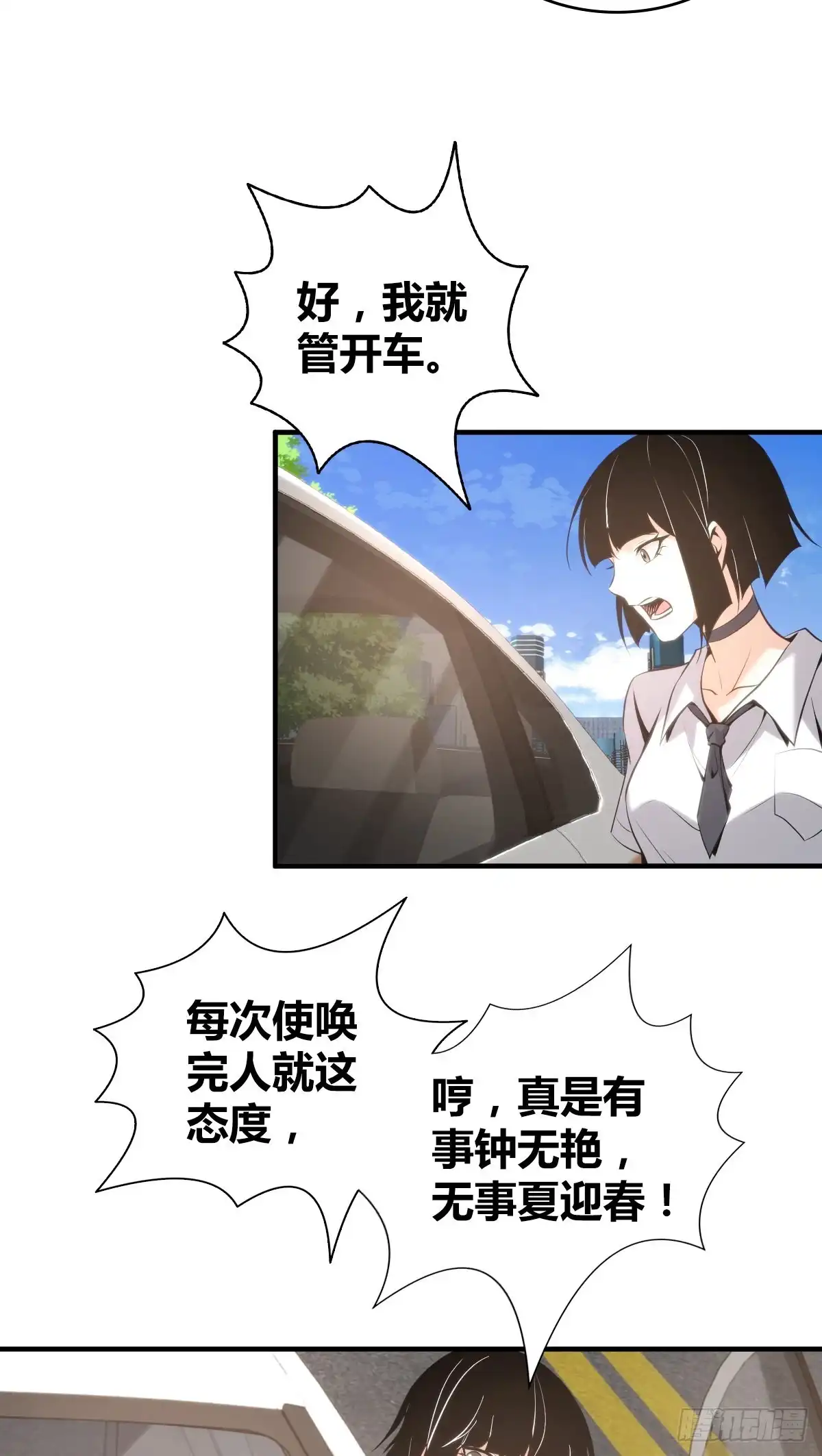 无罪谋杀 封口女20 第9页