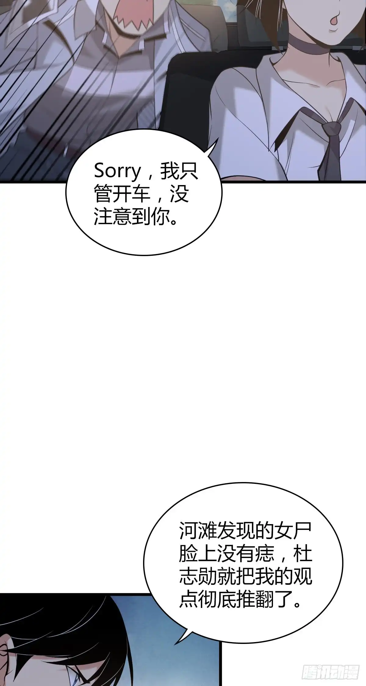 无罪谋杀 封口女20 第19页