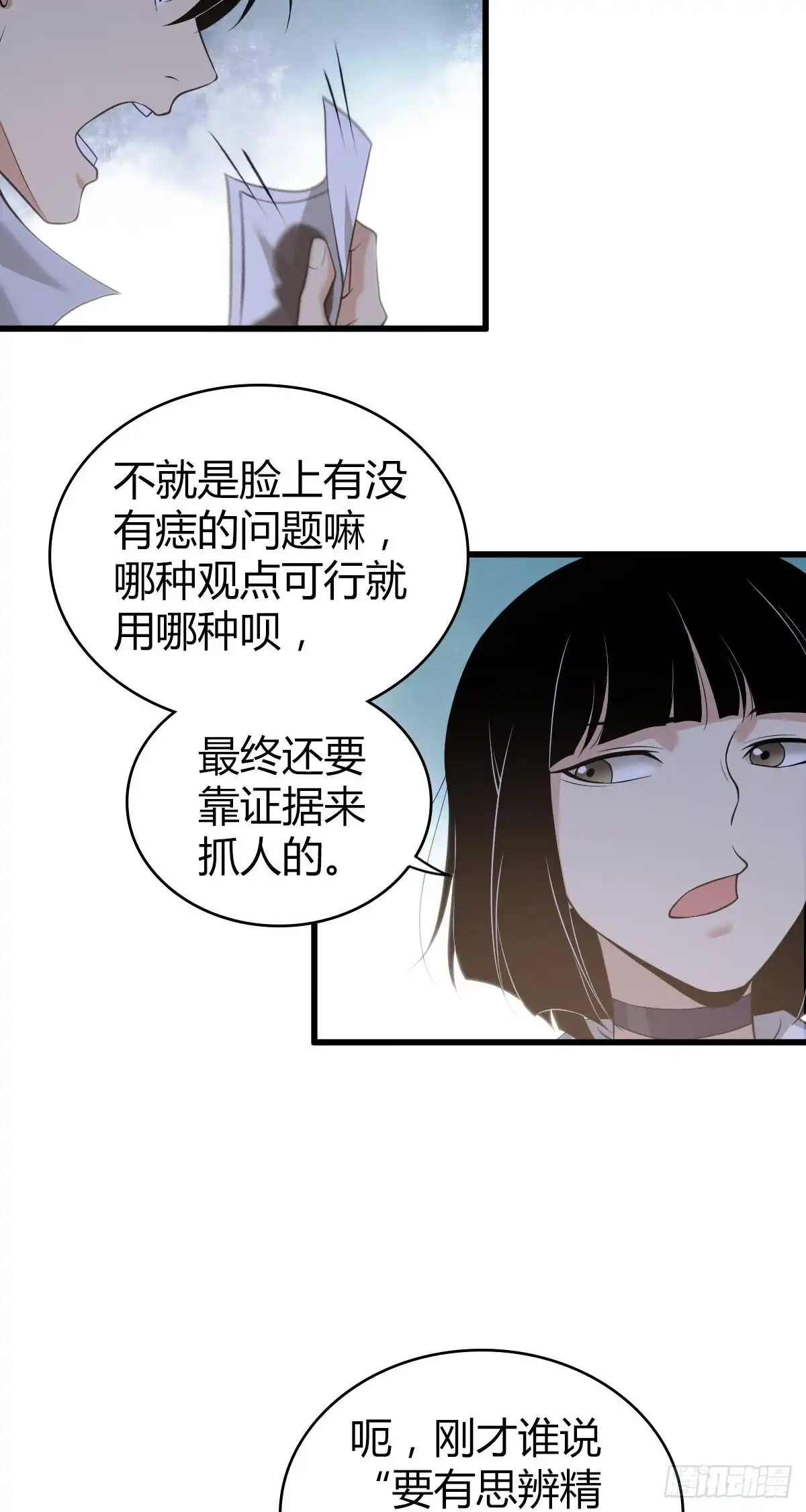无罪谋杀 封口女20 第20页