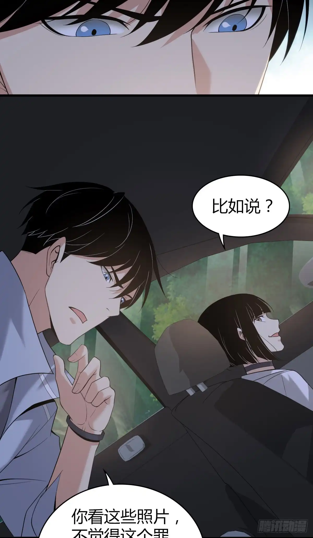 无罪谋杀 封口女20 第42页