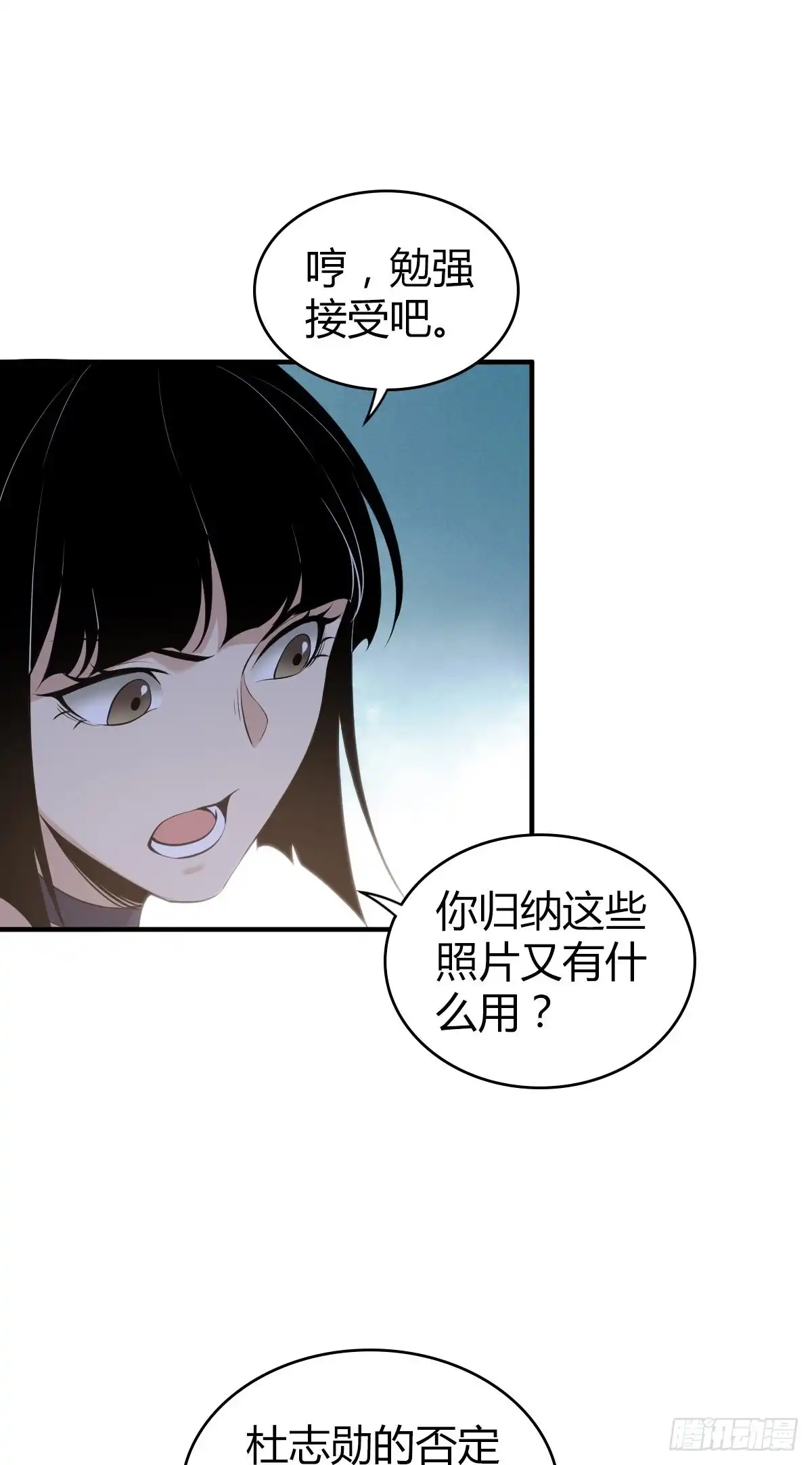 无罪谋杀 封口女20 第37页