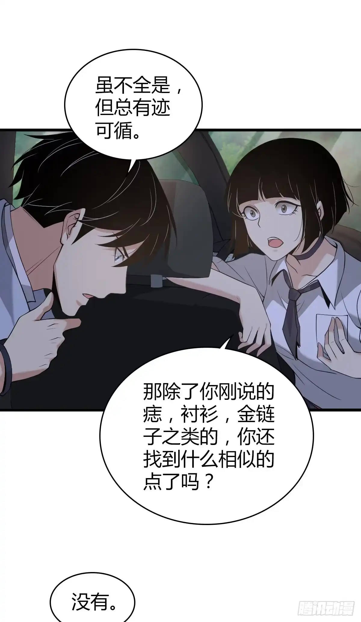 无罪谋杀 封口女20 第39页