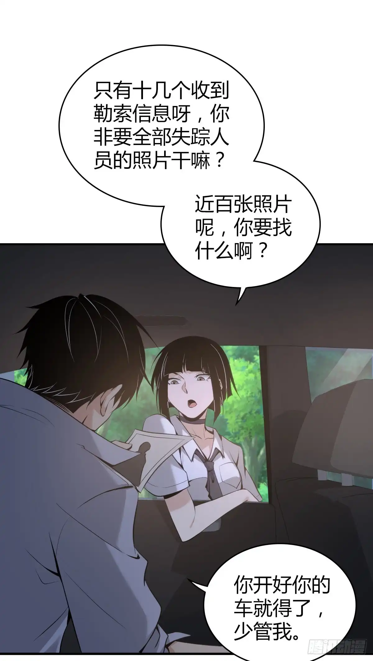 无罪谋杀 封口女20 第8页