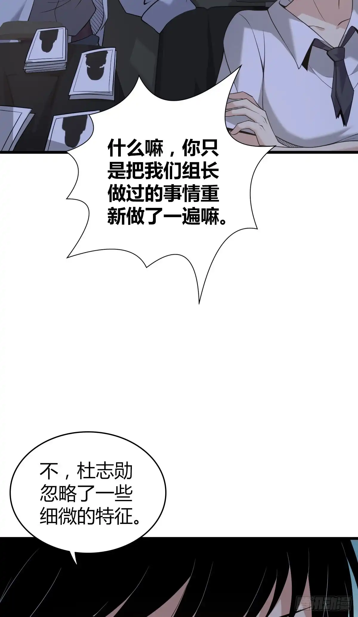 无罪谋杀 封口女20 第41页
