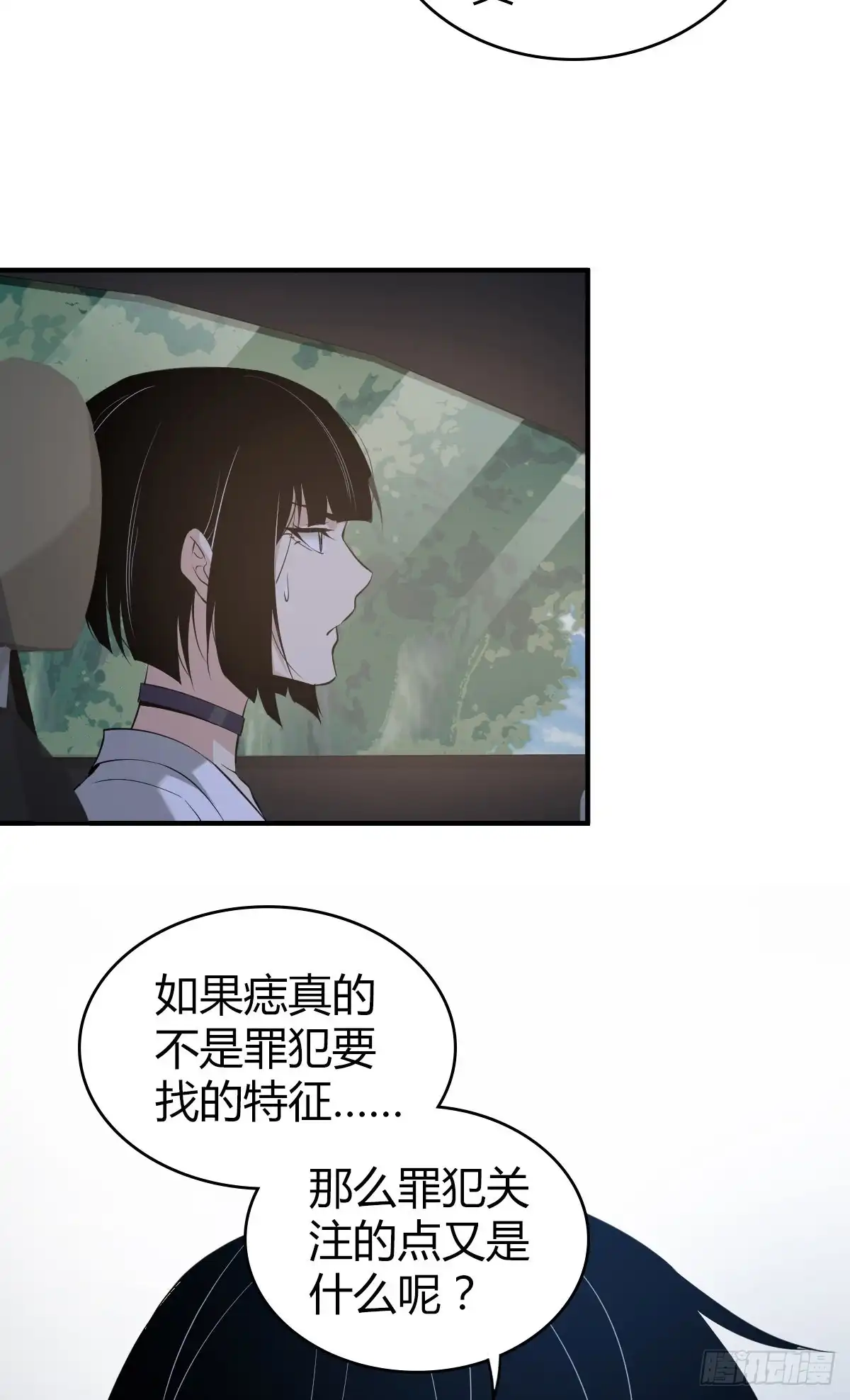 无罪谋杀 封口女20 第26页