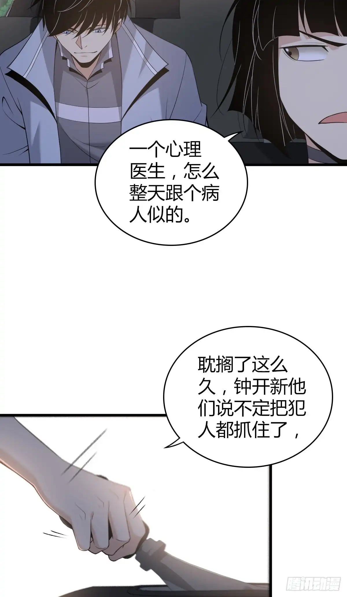无罪谋杀 封口女20 第45页