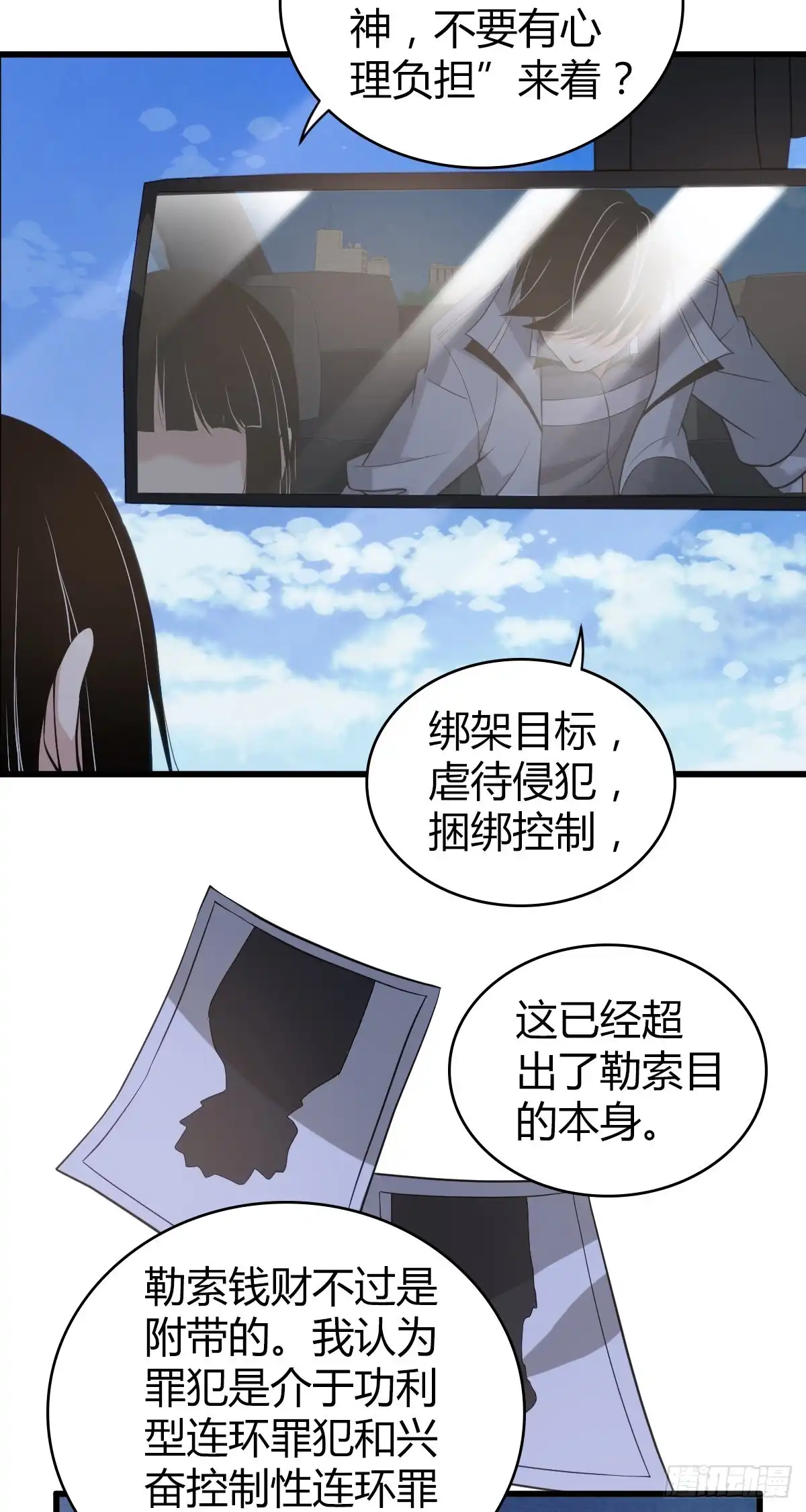 无罪谋杀 封口女20 第21页