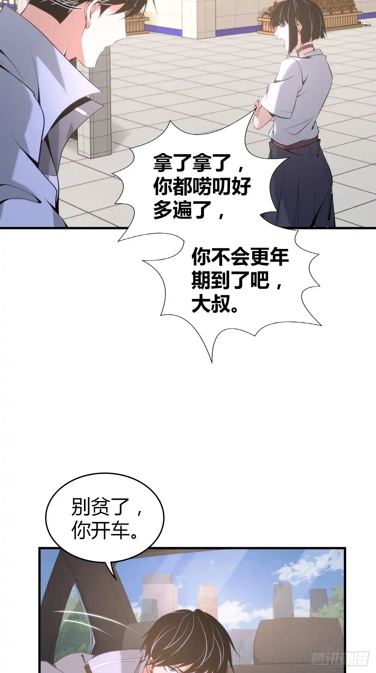 无罪谋杀 封口女20 第5页