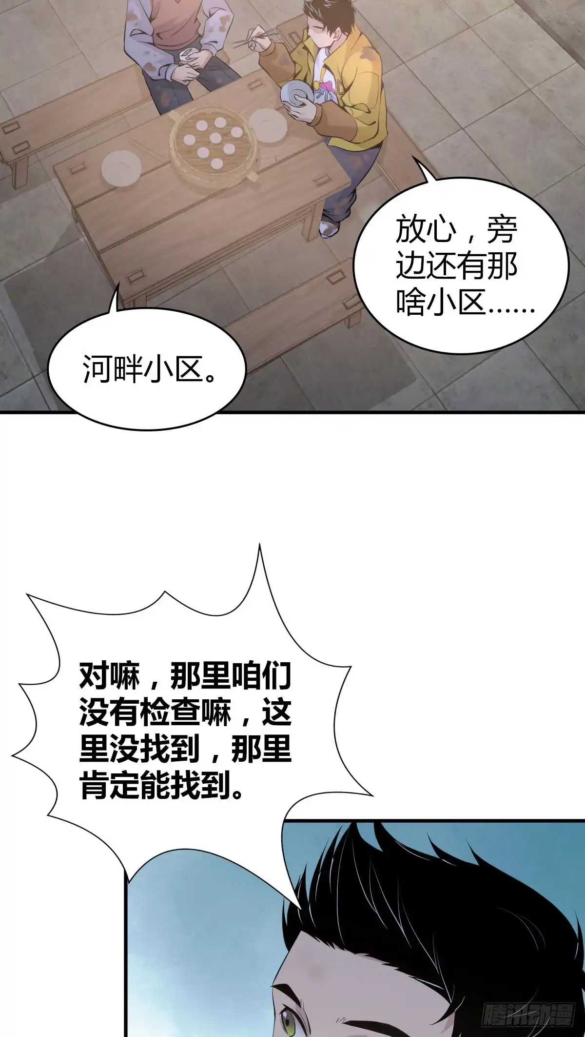 无罪谋杀 封口女20 第14页