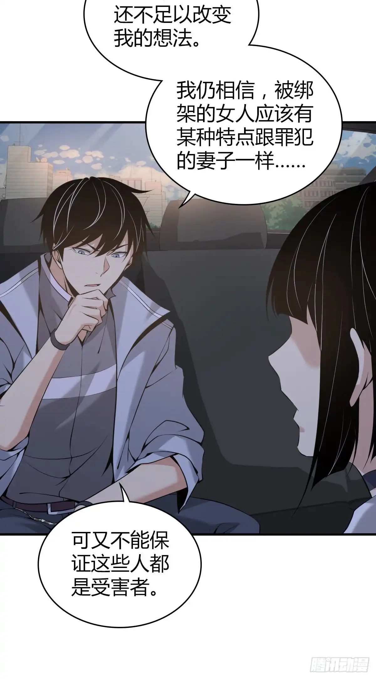 无罪谋杀 封口女20 第38页