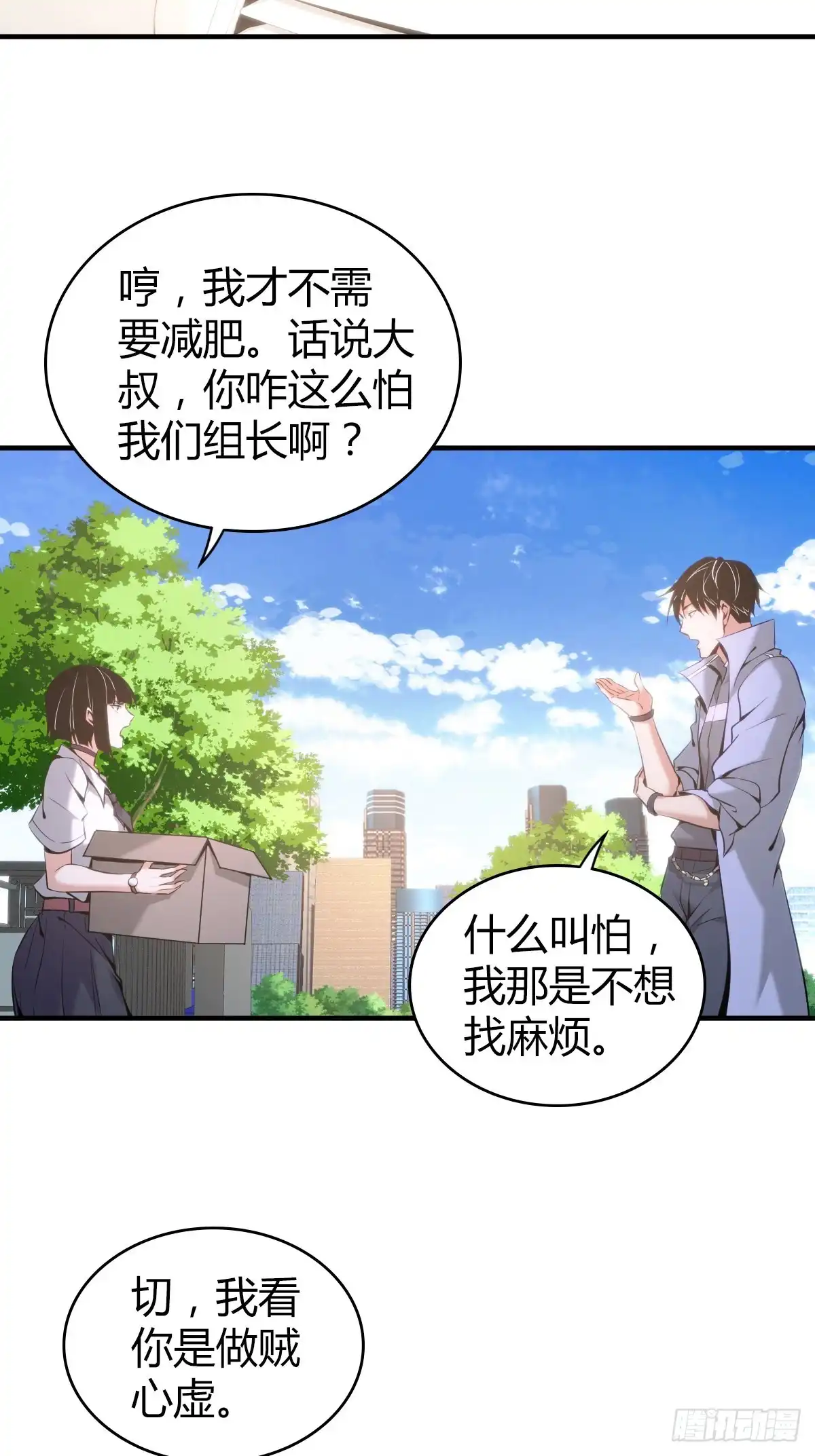 无罪谋杀 封口女20 第3页