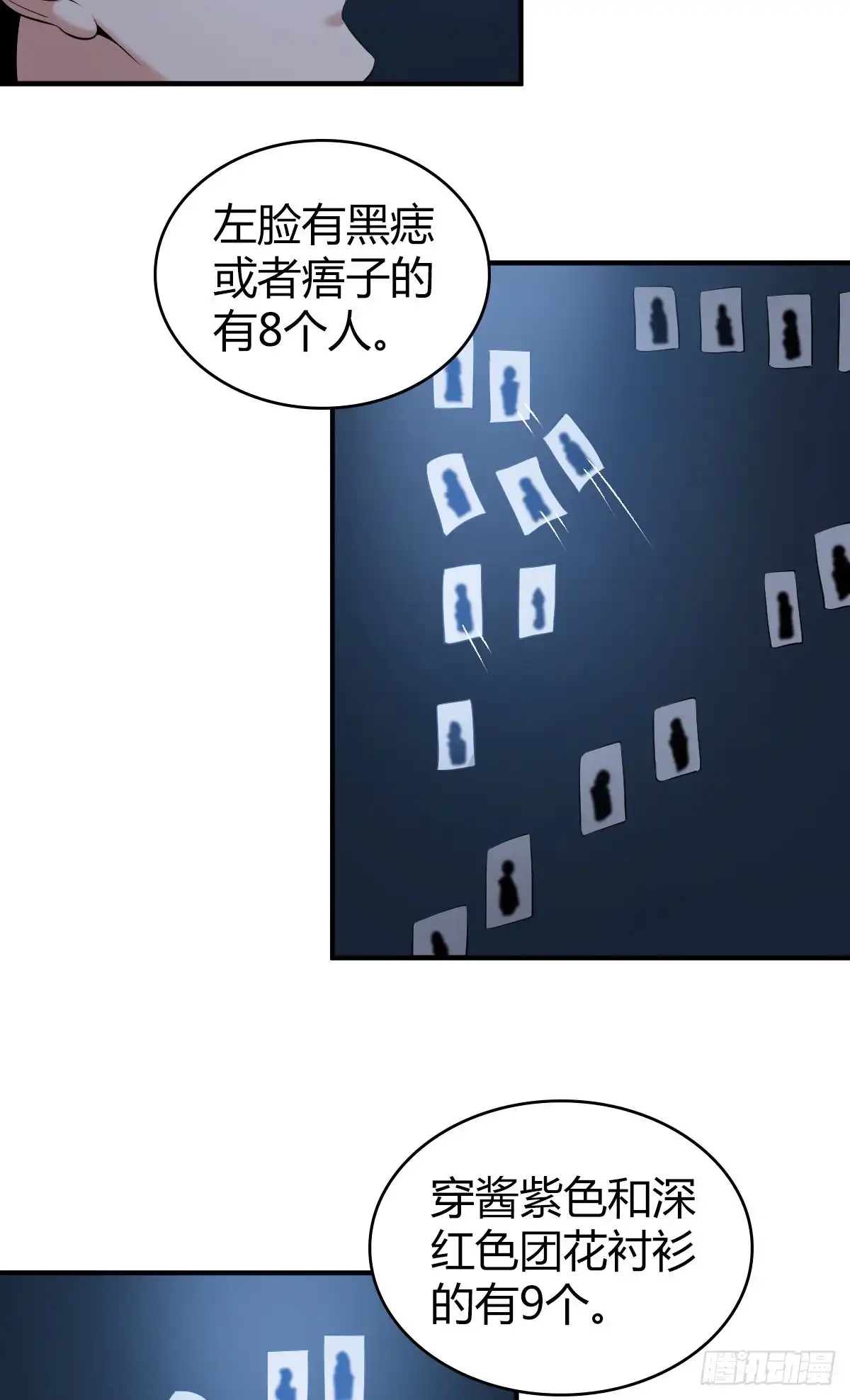 无罪谋杀 封口女20 第29页