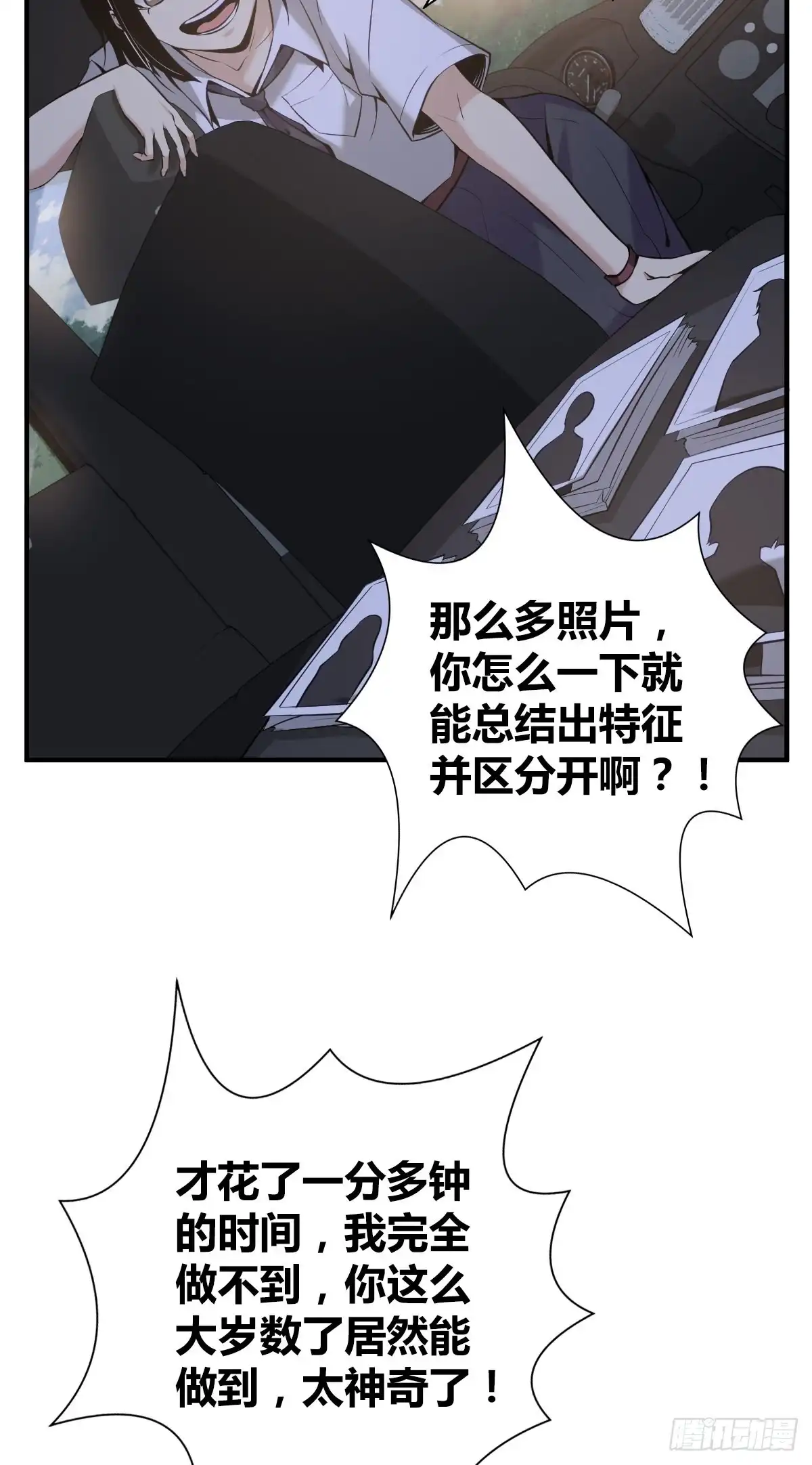 无罪谋杀 封口女20 第33页