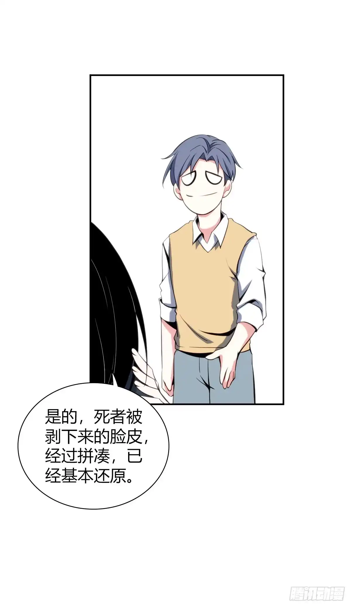 无罪谋杀 食人晚宴00 第20页