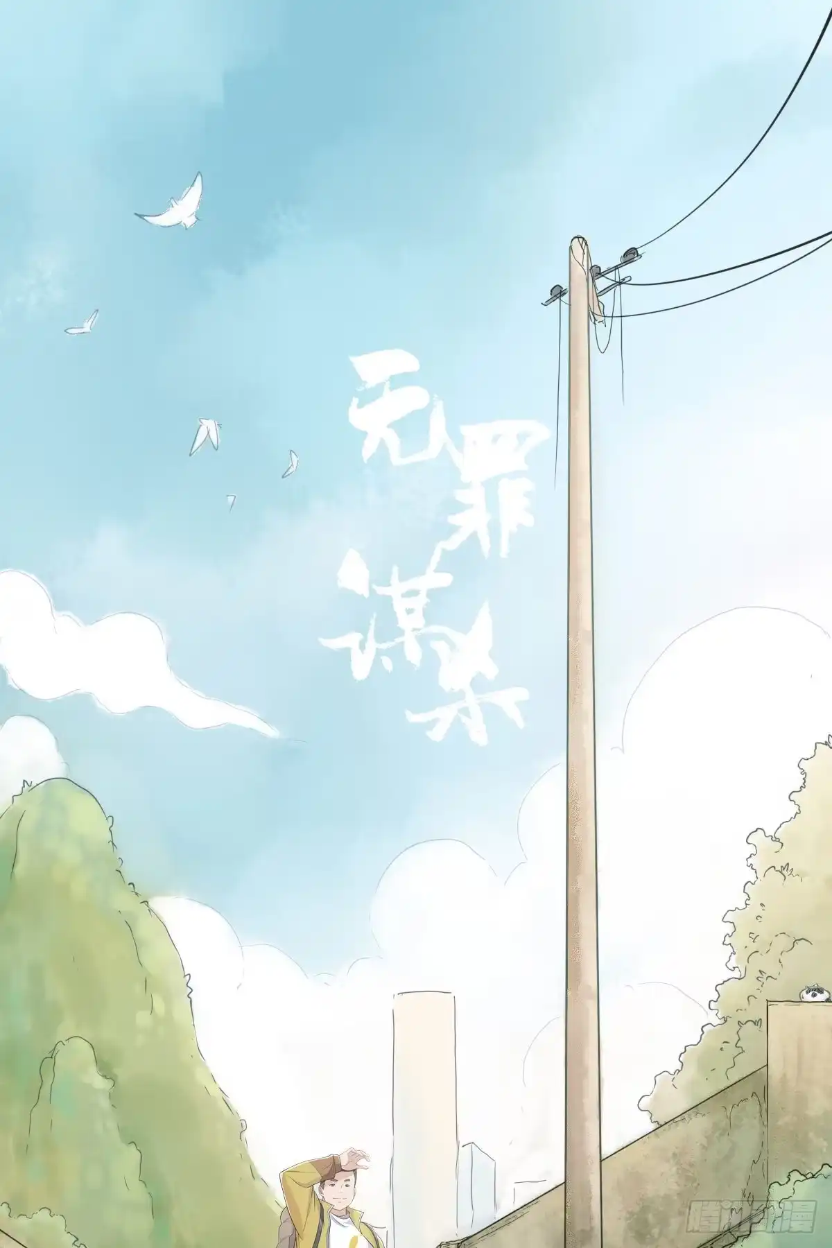 无罪谋杀 食人晚宴00 第1页