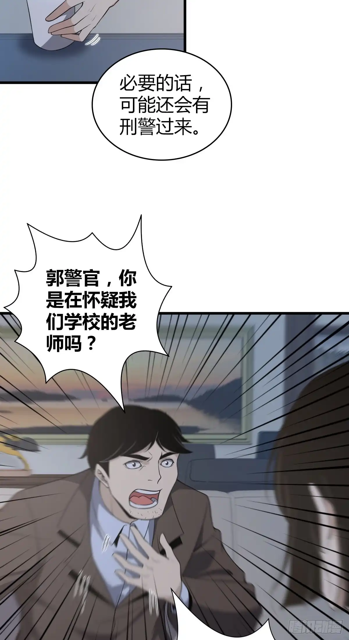 无罪谋杀 封口女21 第4页