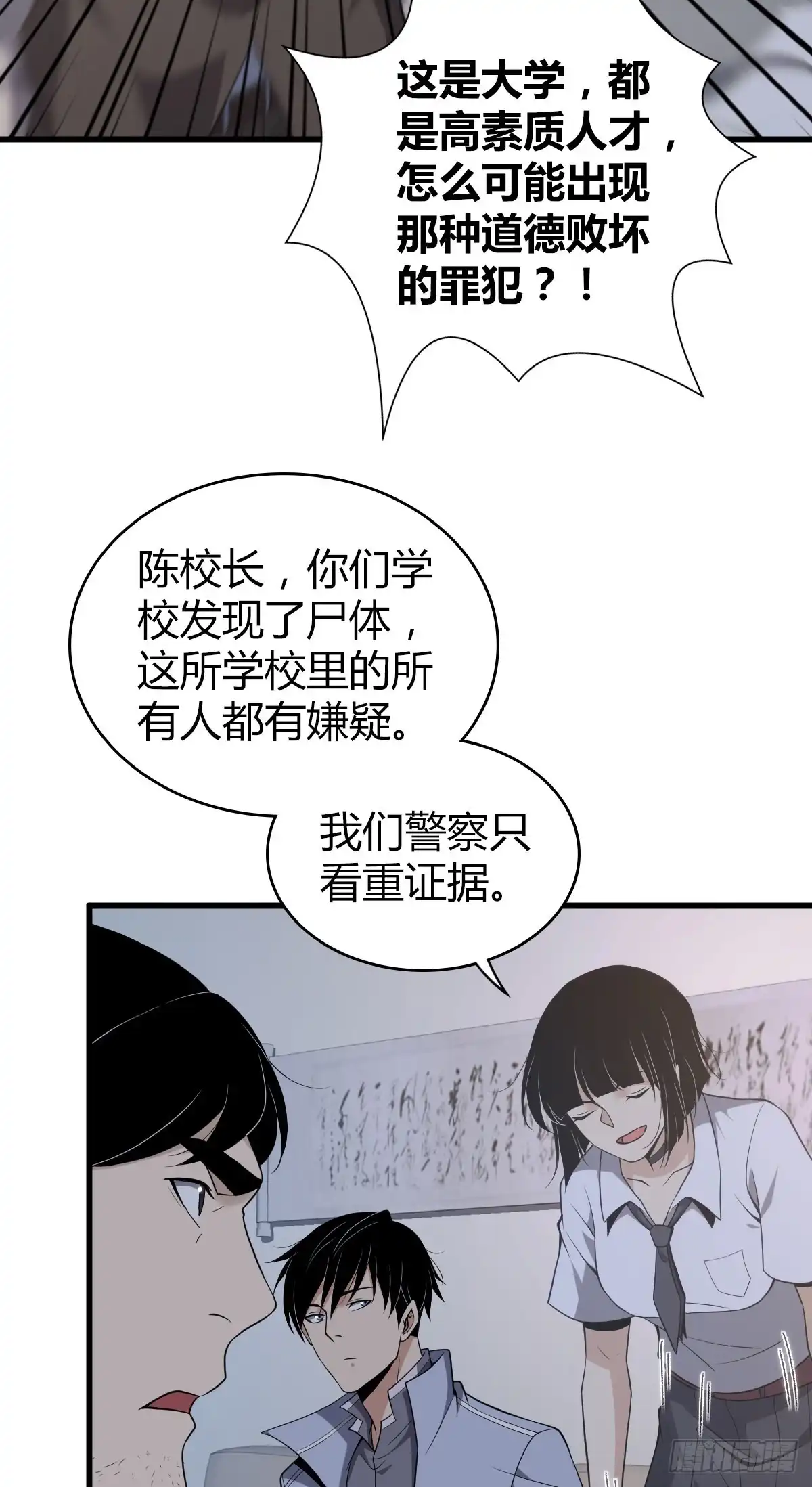 无罪谋杀 封口女21 第5页