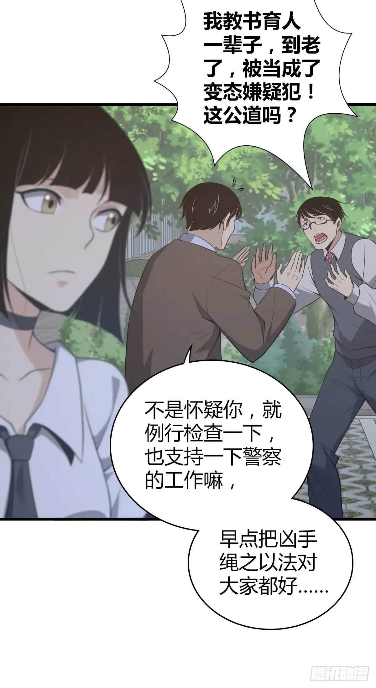 无罪谋杀 封口女21 第8页
