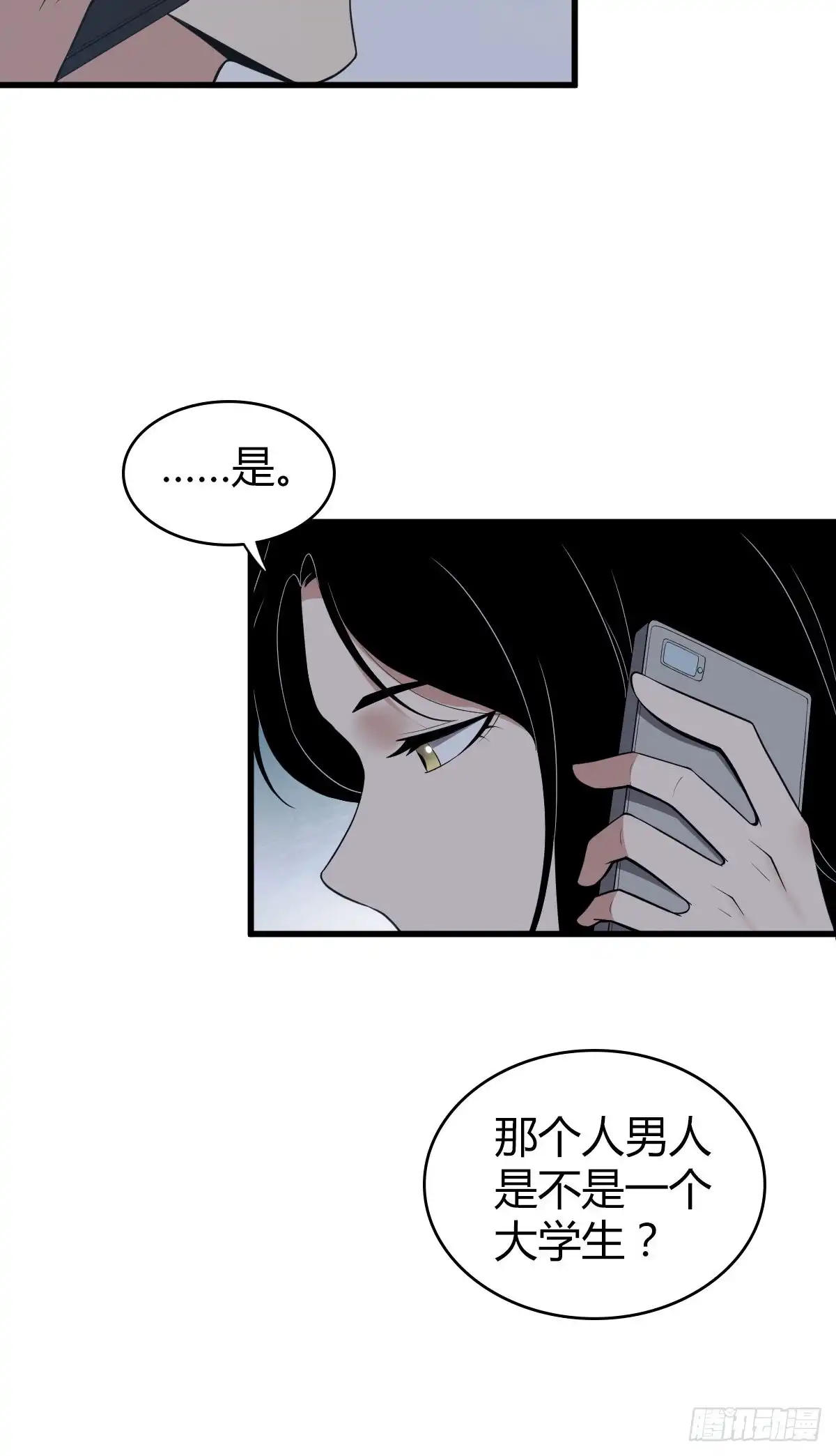 无罪谋杀 封口女21 第32页