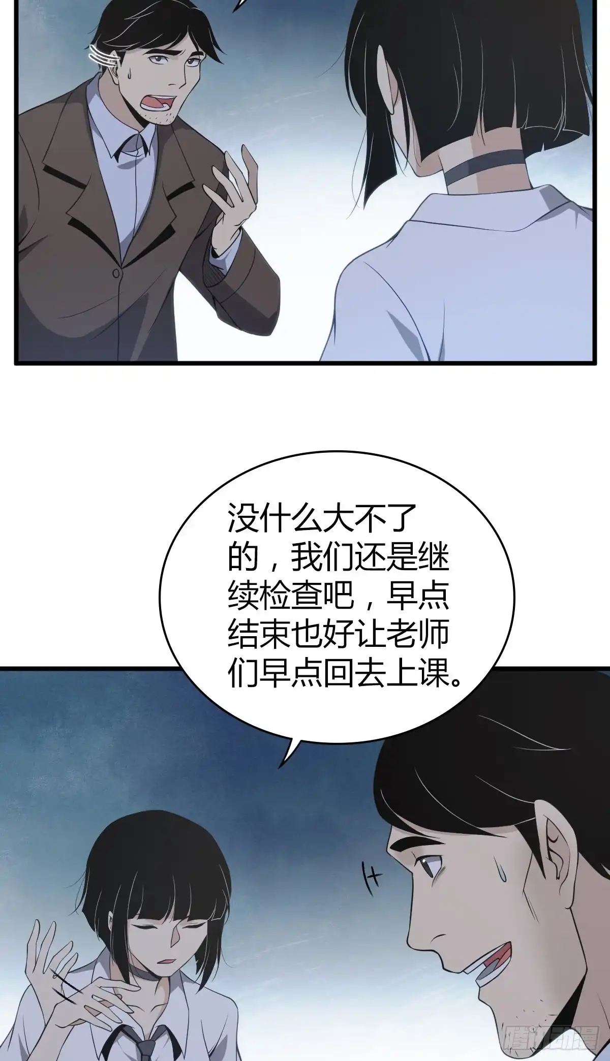 无罪谋杀 封口女21 第26页