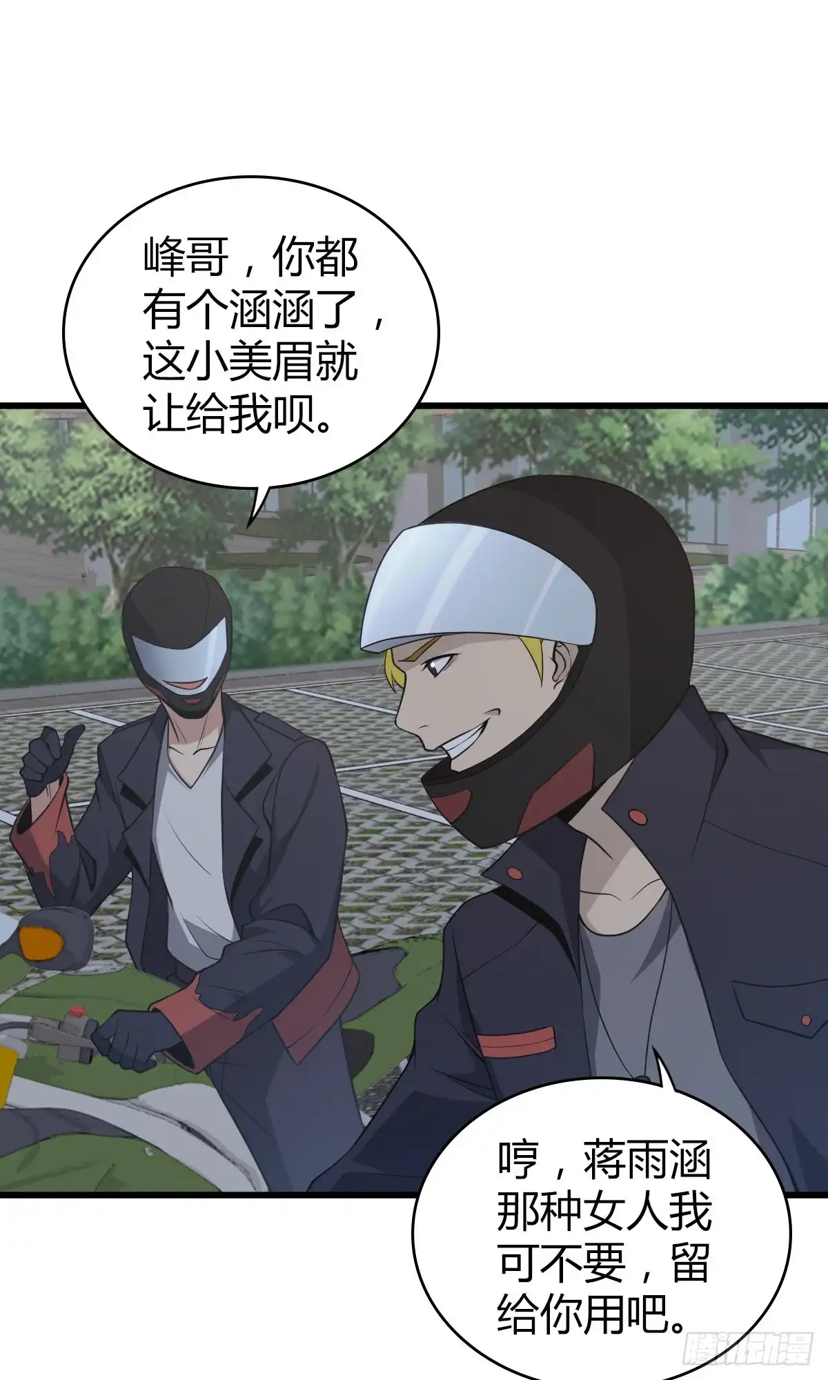 无罪谋杀 封口女21 第17页