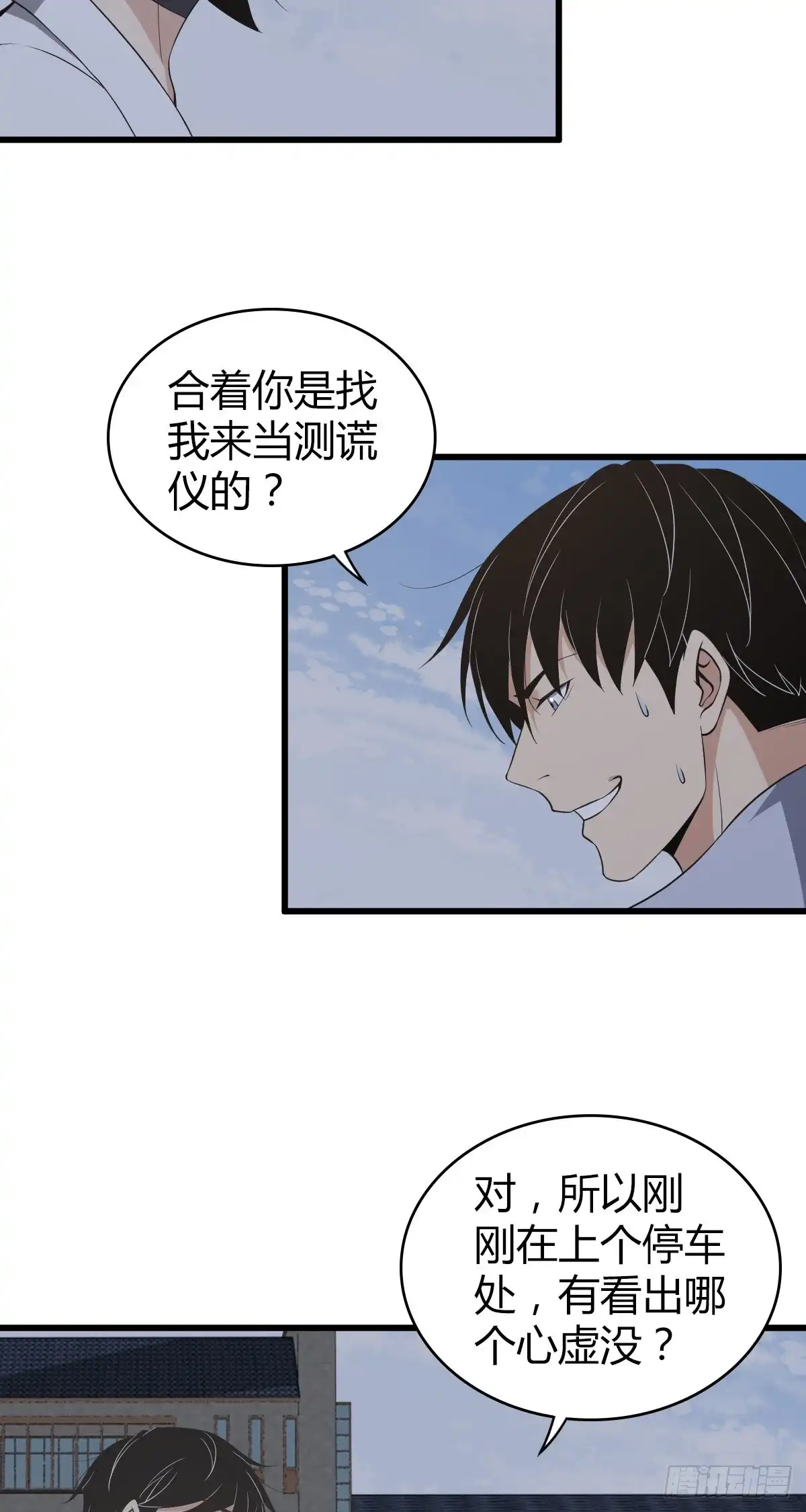 无罪谋杀 封口女21 第11页