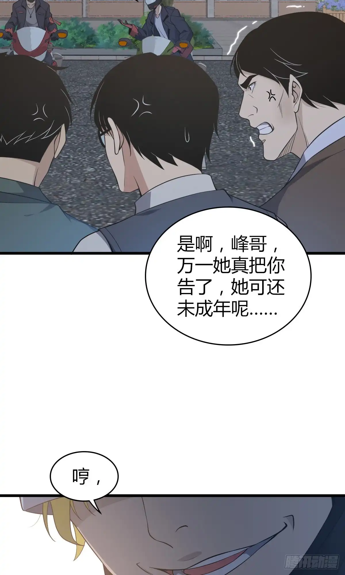 无罪谋杀 封口女21 第22页